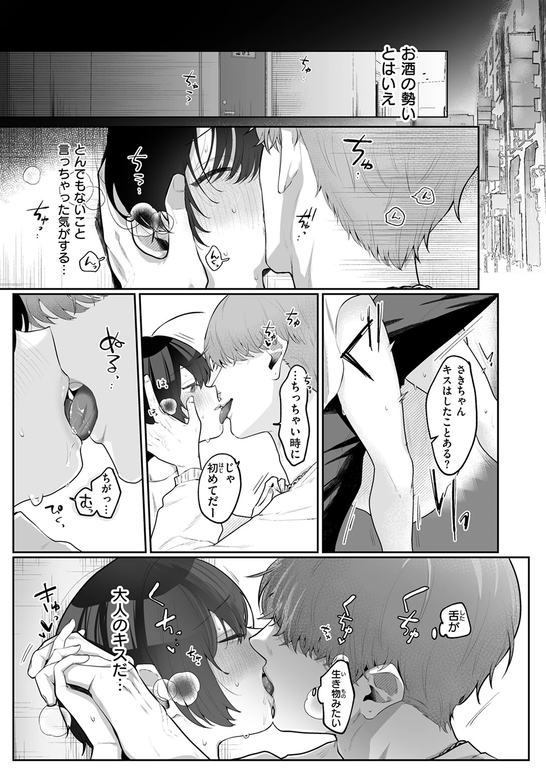 COMIC ゼロス ＃129ページ9