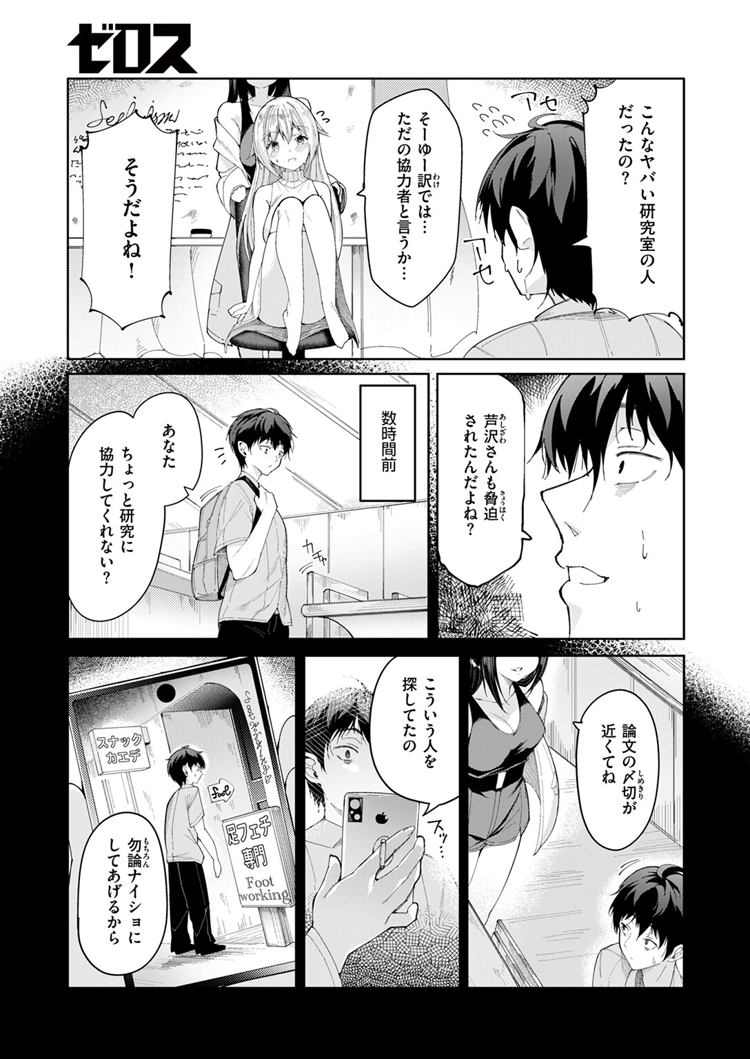 COMIC ゼロス ＃129ページ21