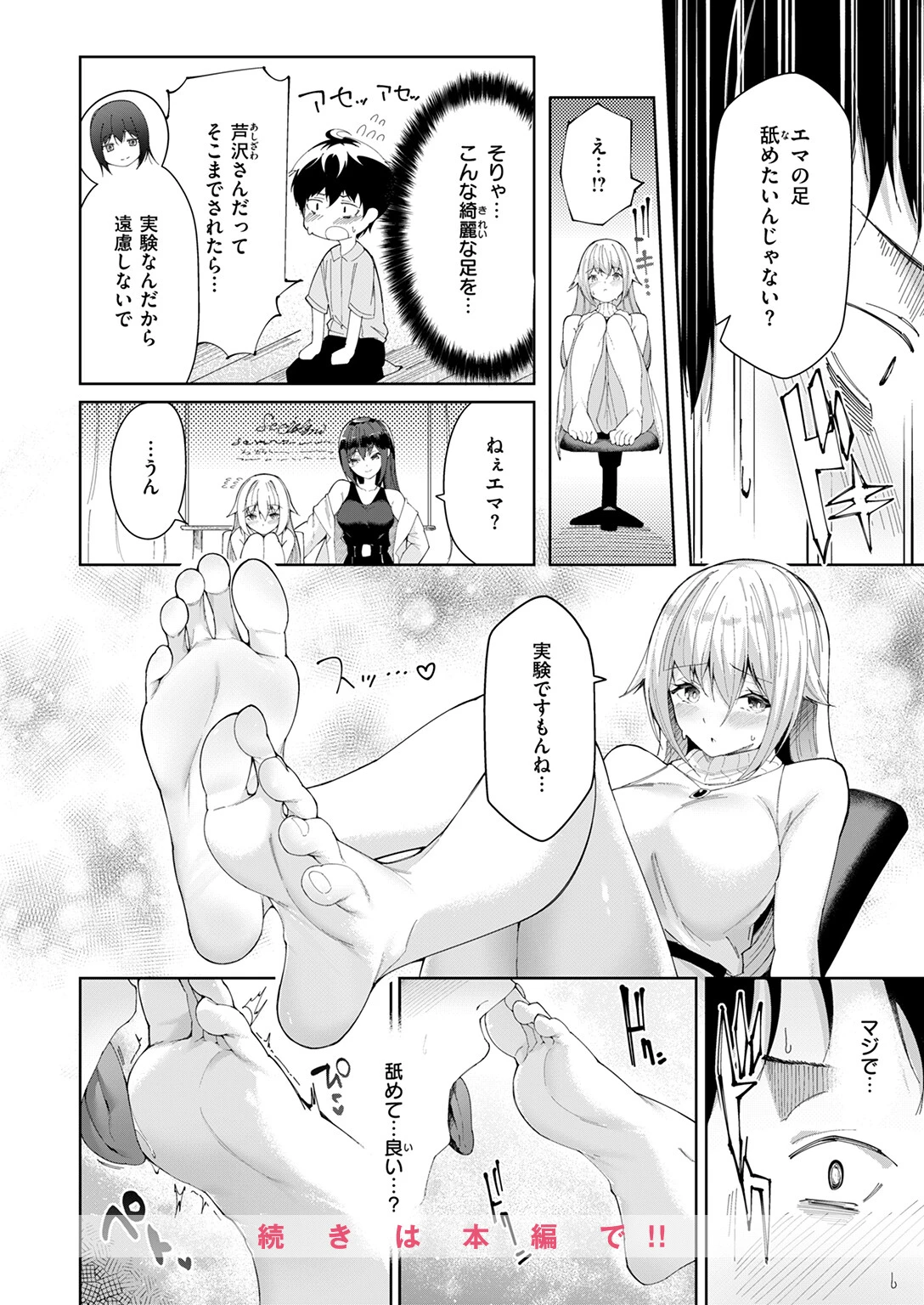 COMIC ゼロス ＃129ページ26