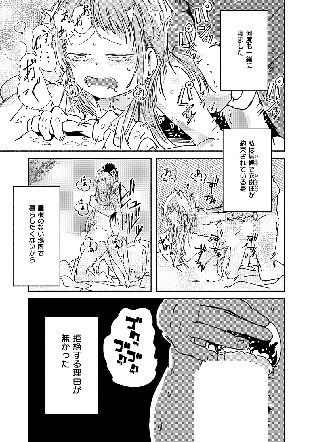 COMIC ゼロス ＃129ページ31