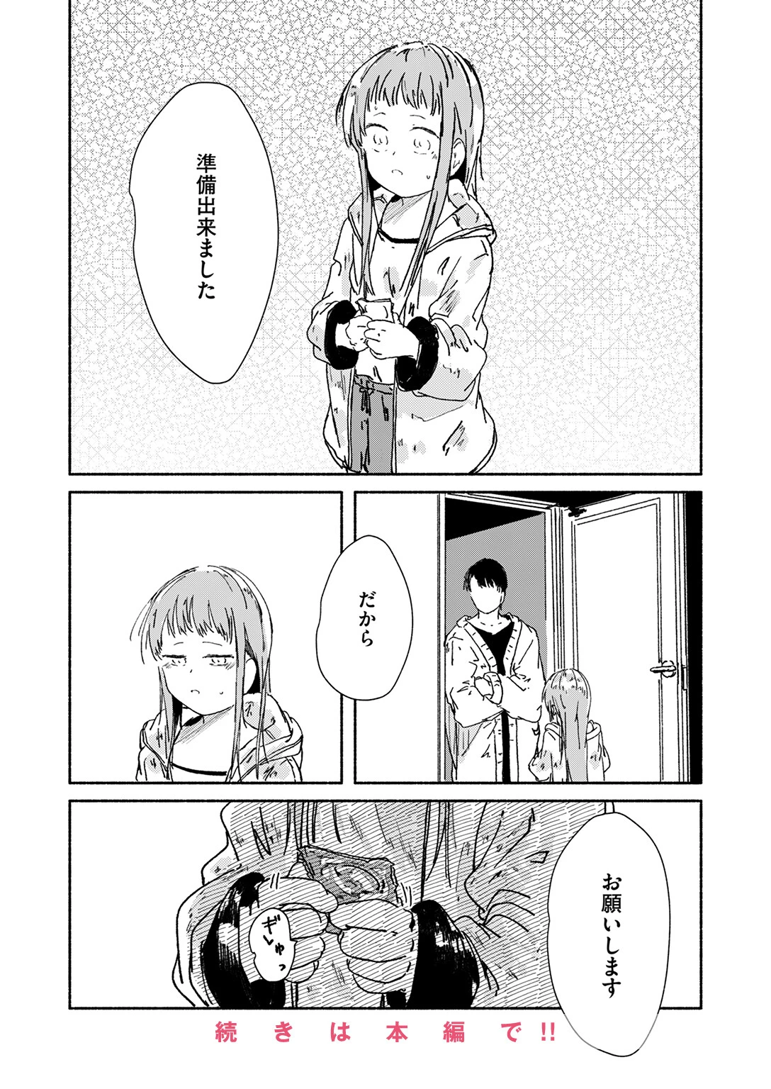 COMIC ゼロス ＃129ページ34
