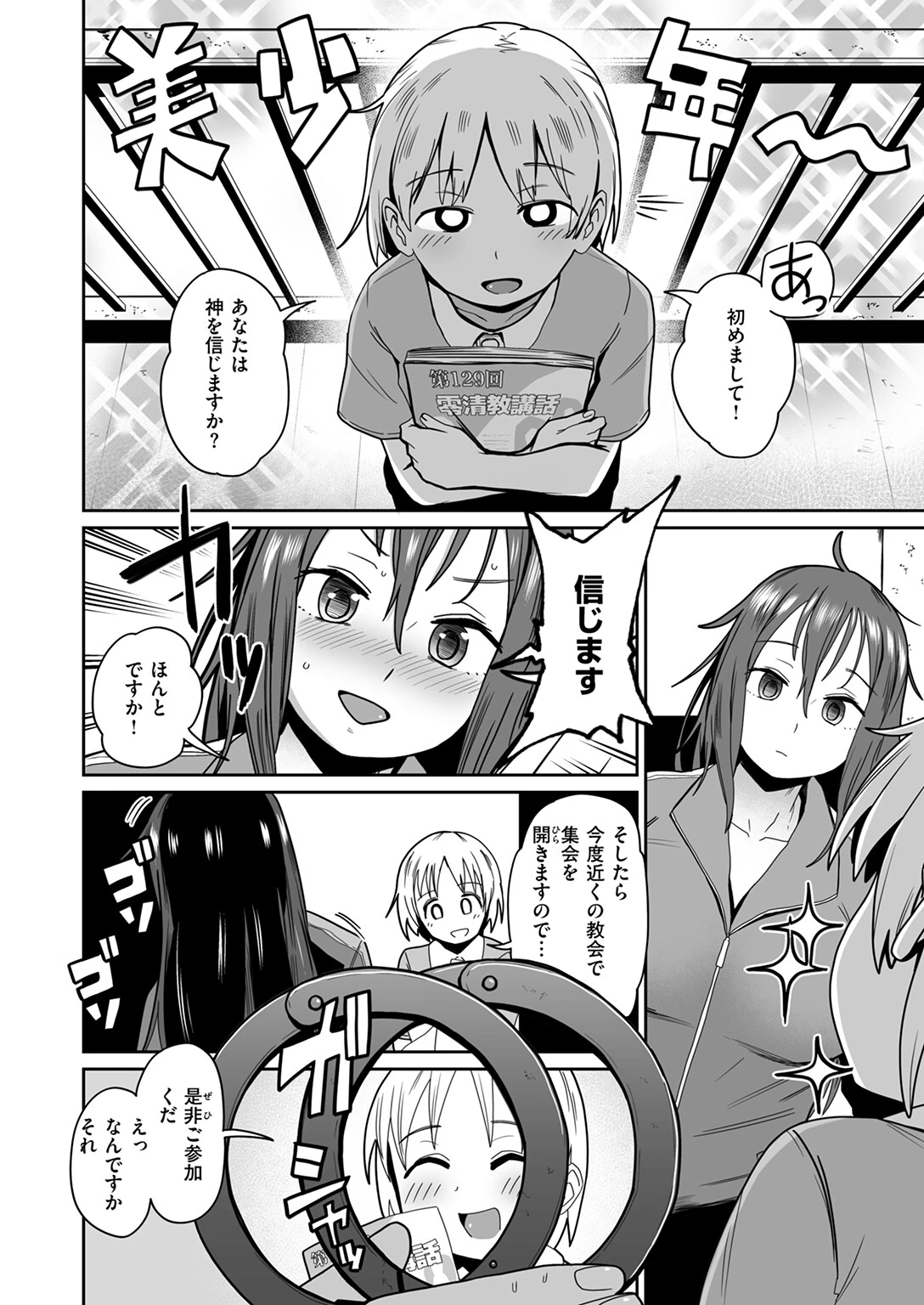 COMIC ゼロス ＃129ページ36
