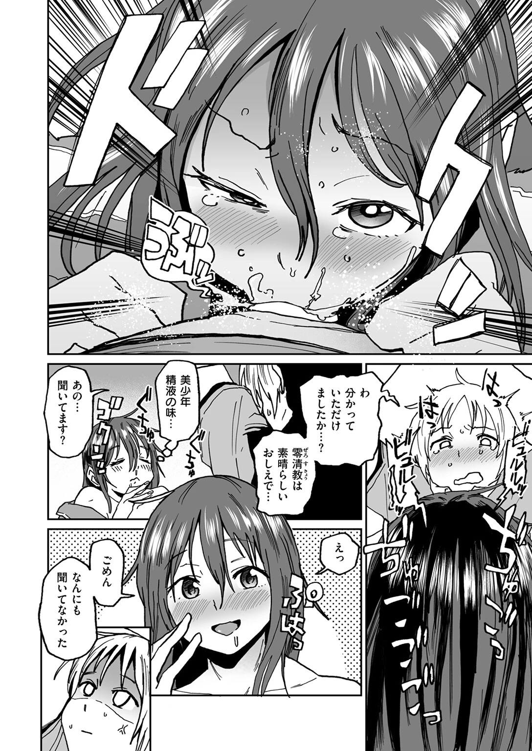 COMIC ゼロス ＃129ページ40