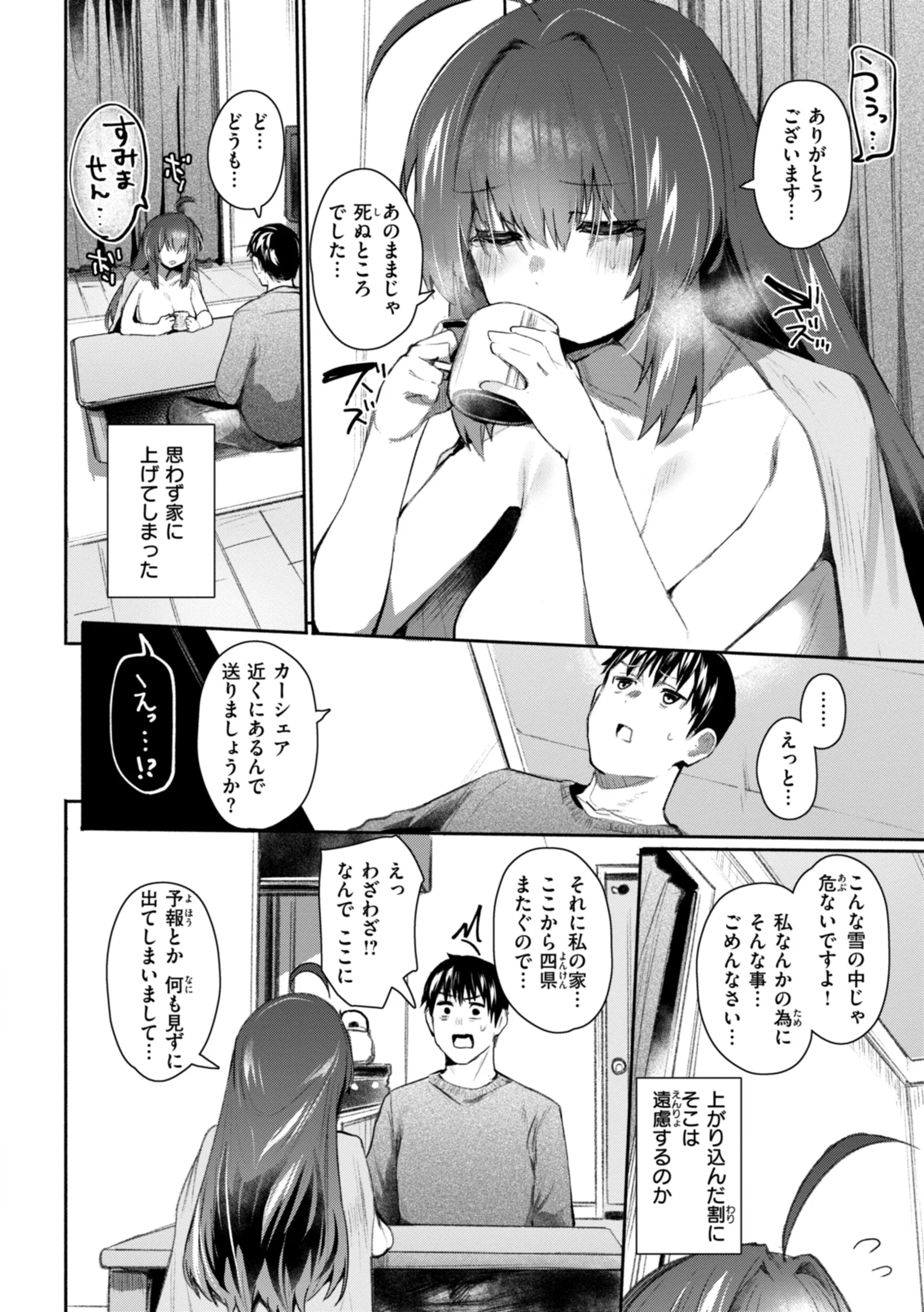 ヤバイほど好きっページ6