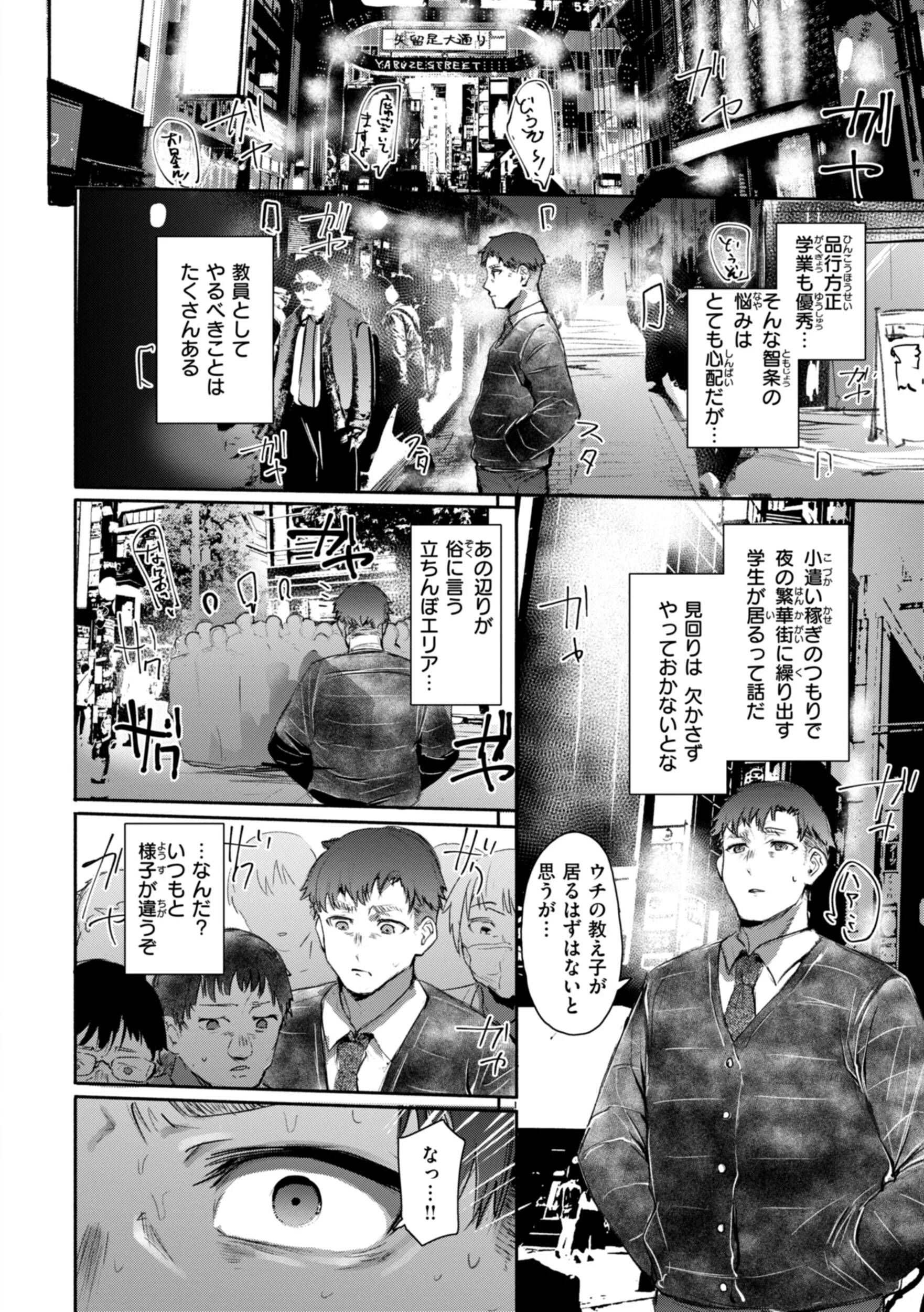 ヤバイほど好きっページ12