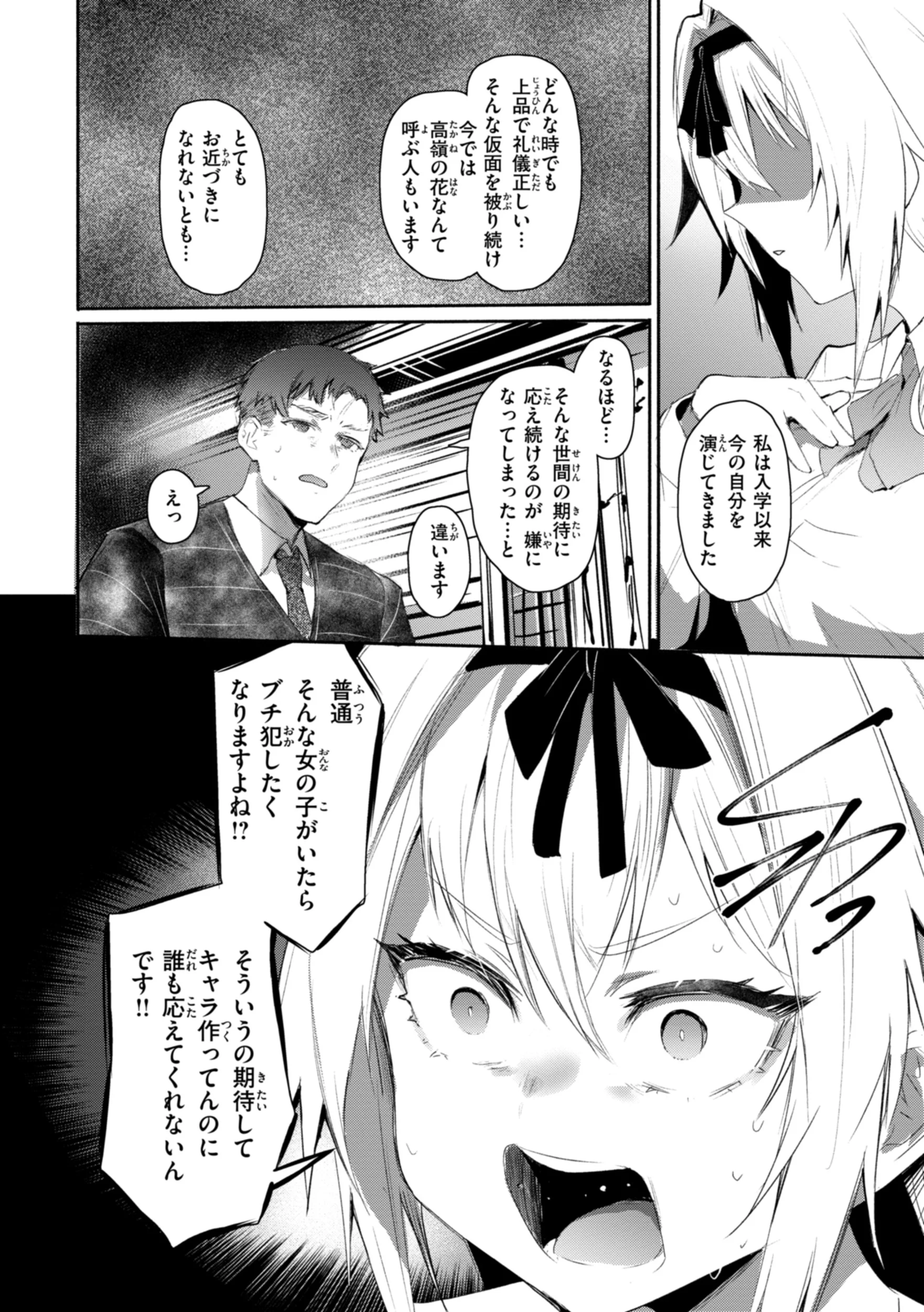 ヤバイほど好きっページ16