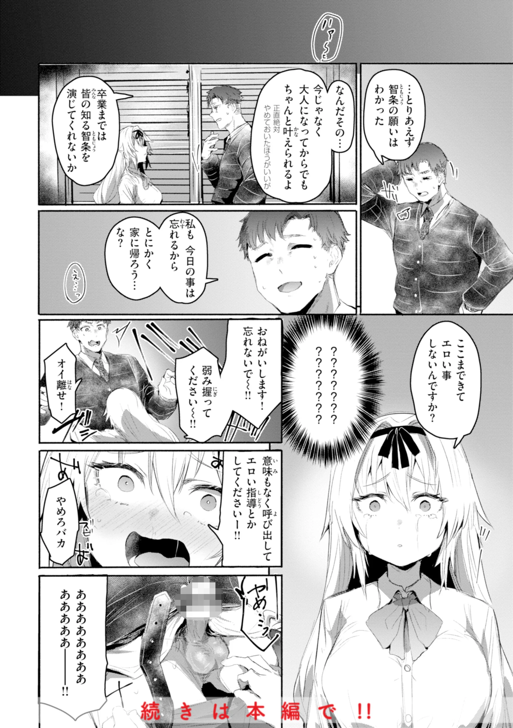 ヤバイほど好きっページ18