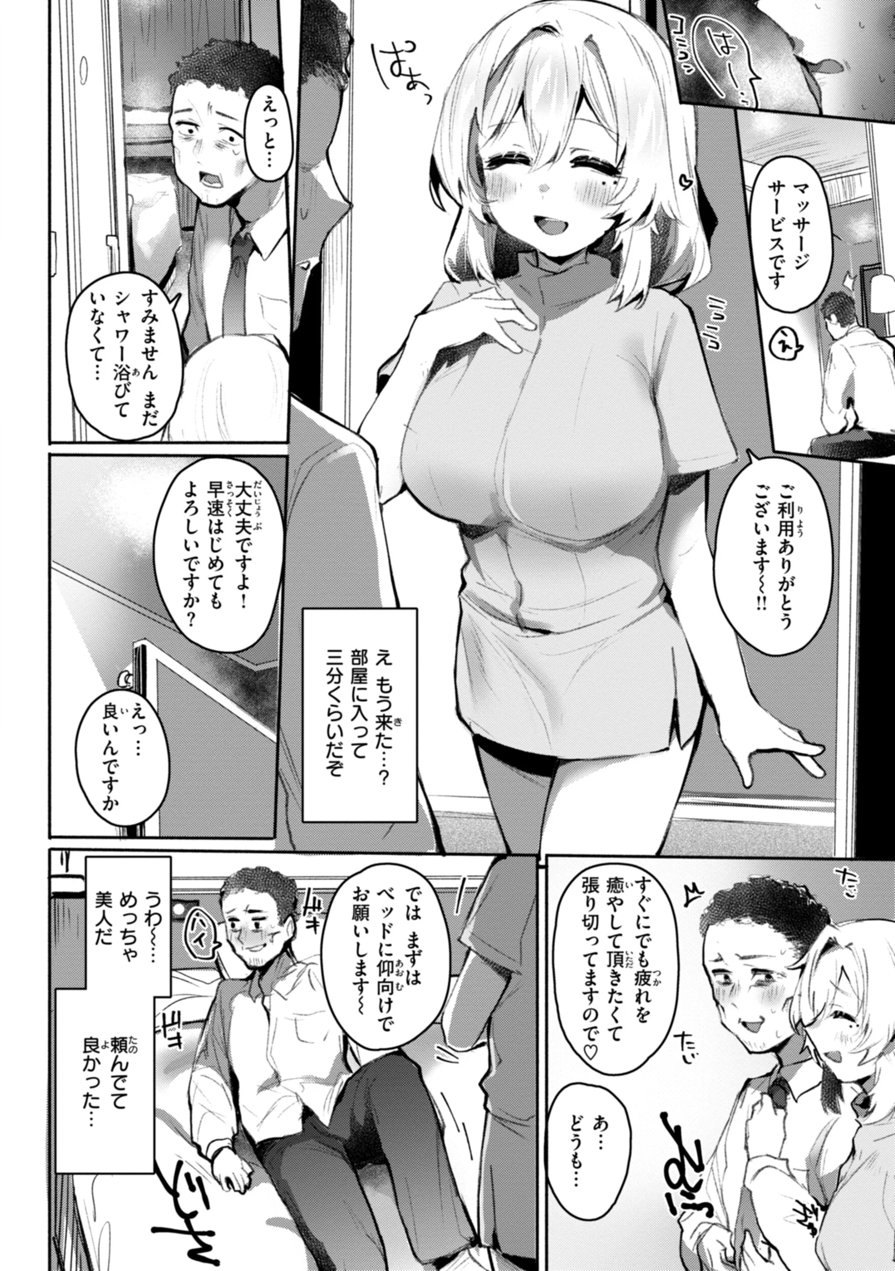 ヤバイほど好きっページ20