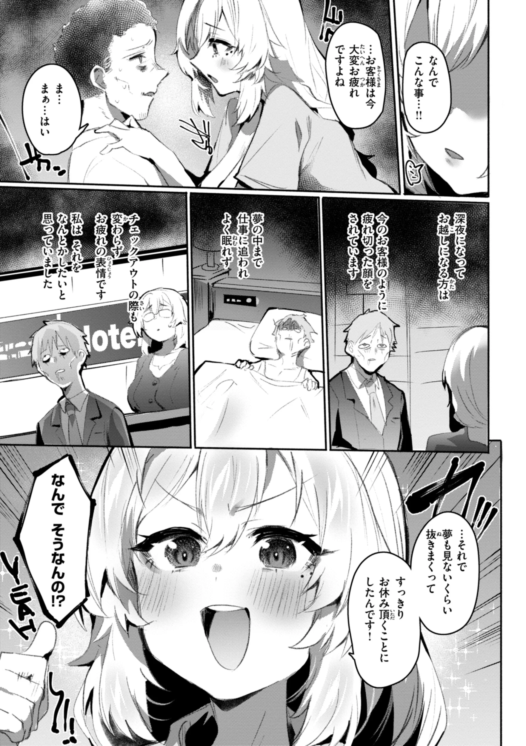 ヤバイほど好きっページ23