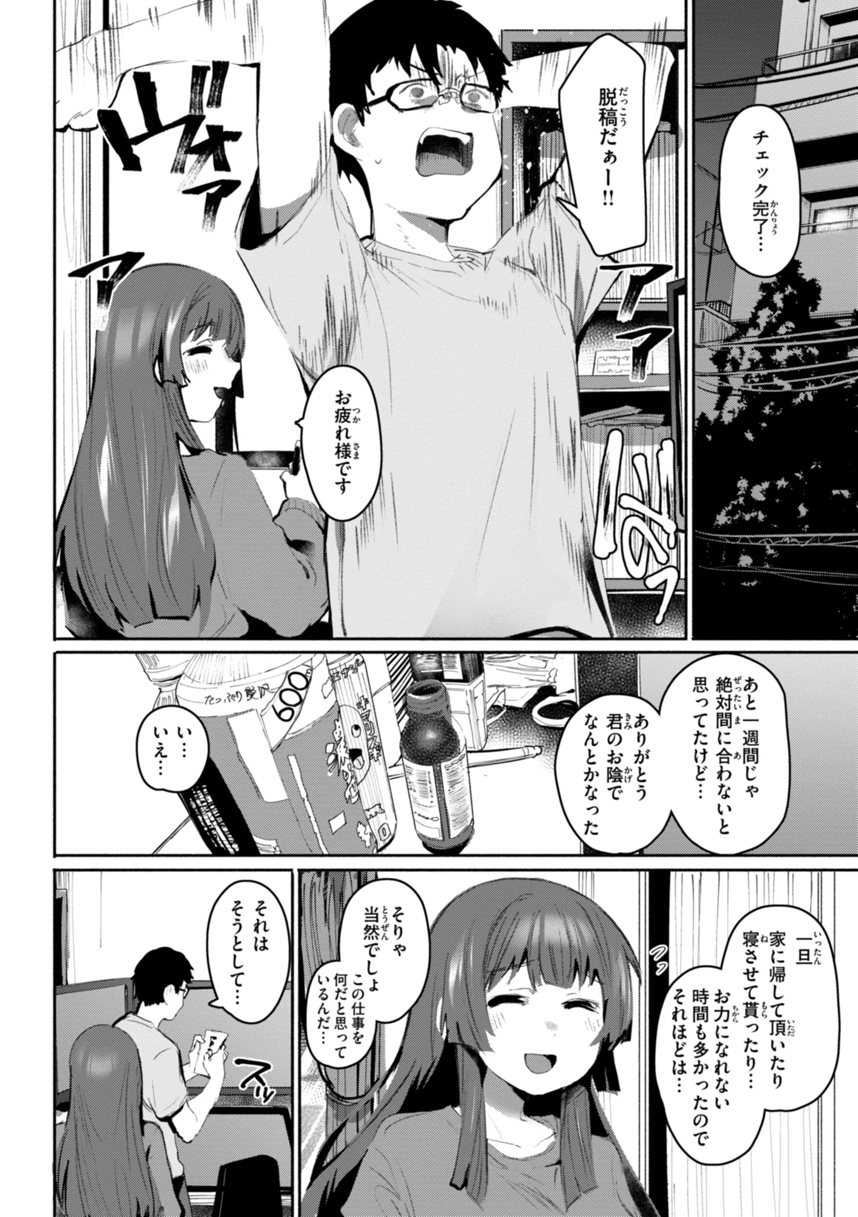 ヤバイほど好きっページ32