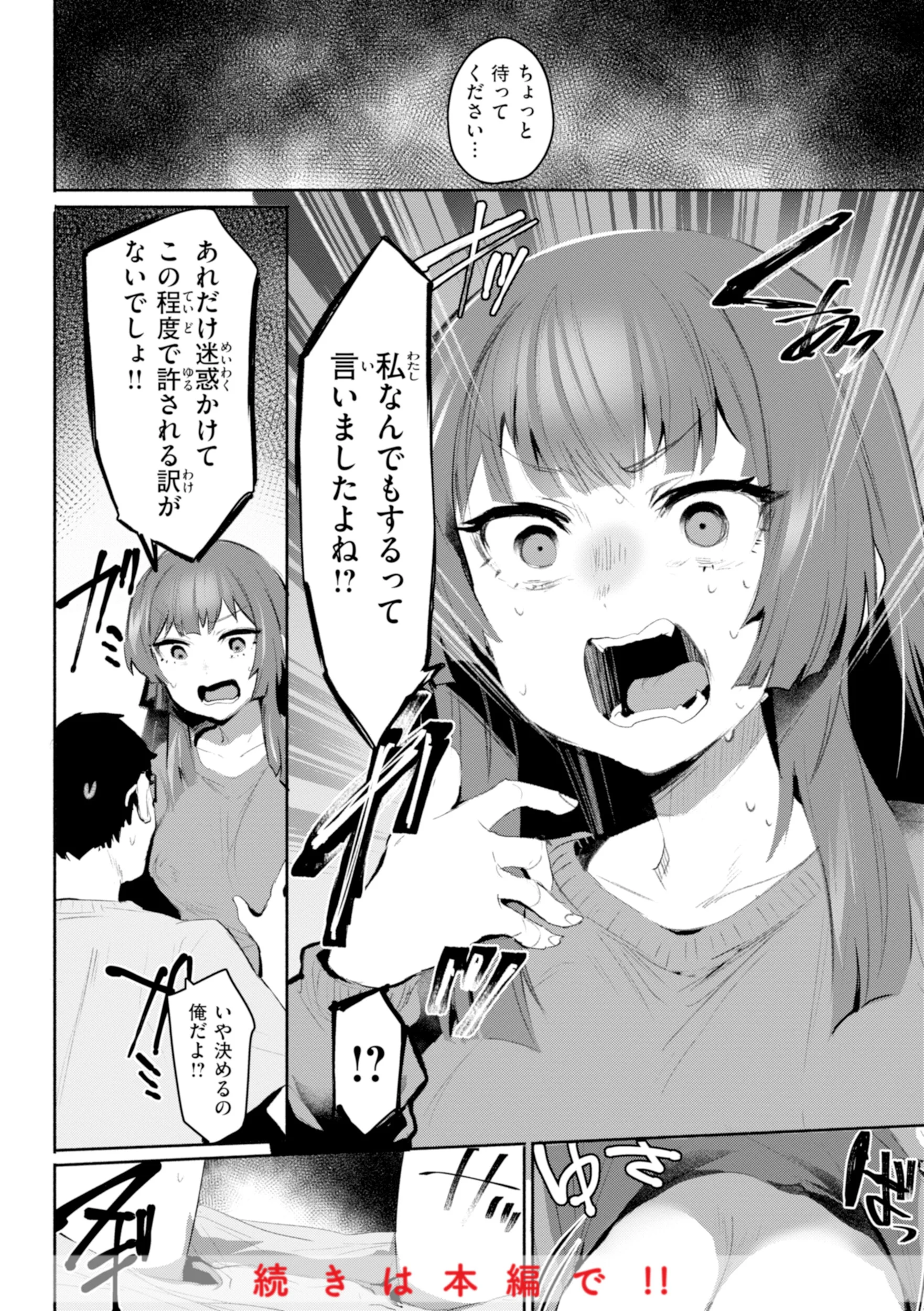 ヤバイほど好きっページ34