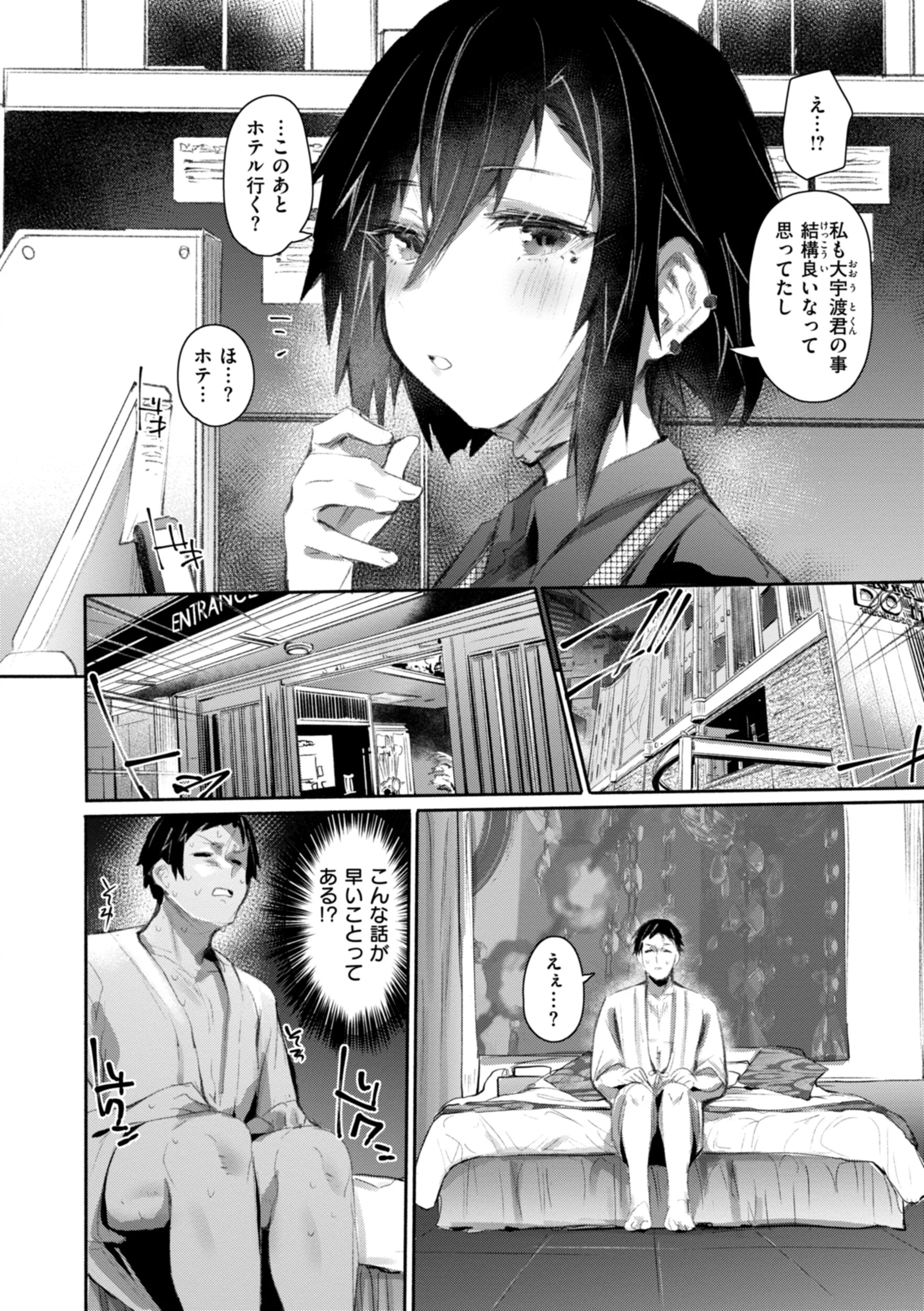 ヤバイほど好きっページ36