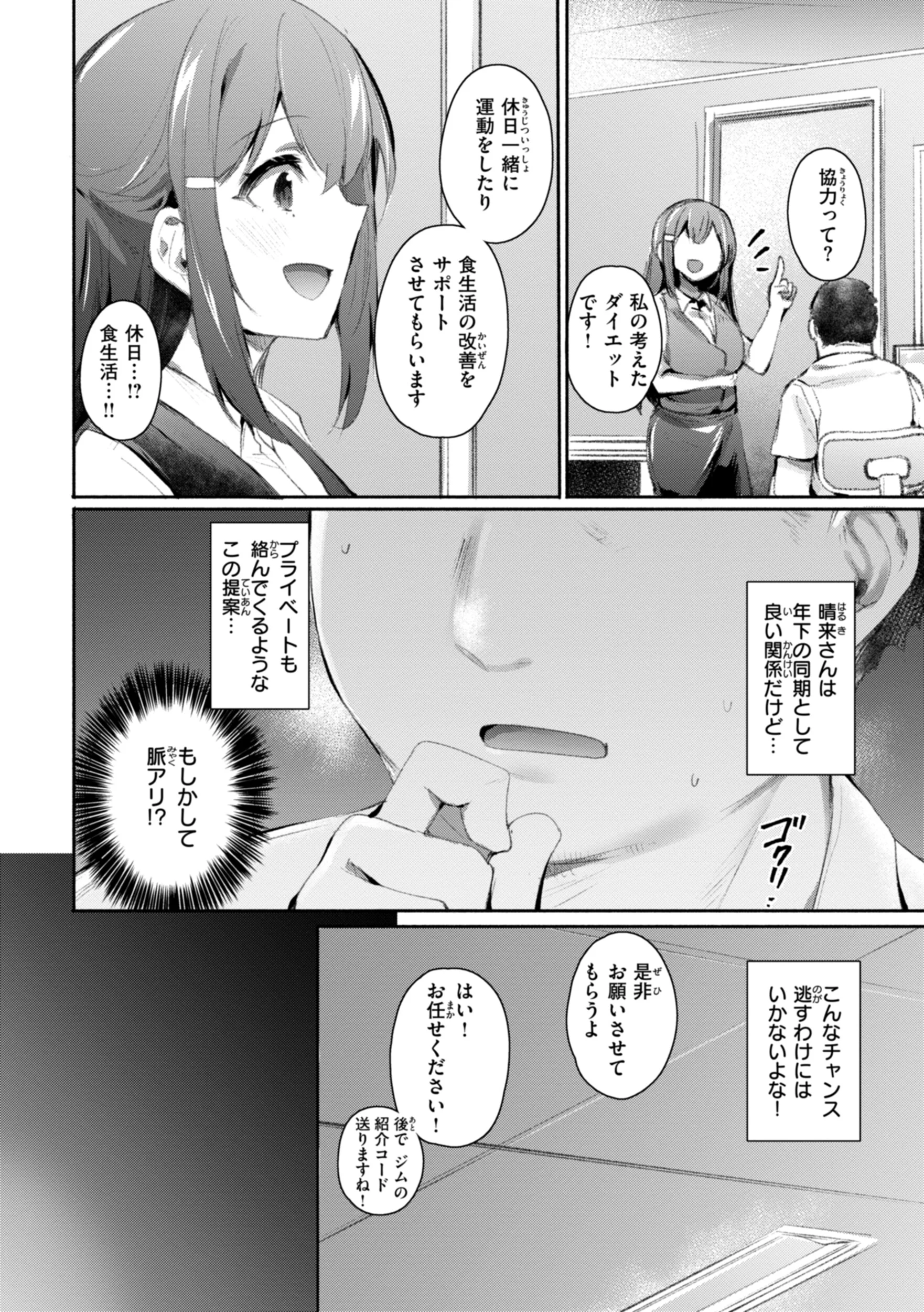 ヤバイほど好きっページ42