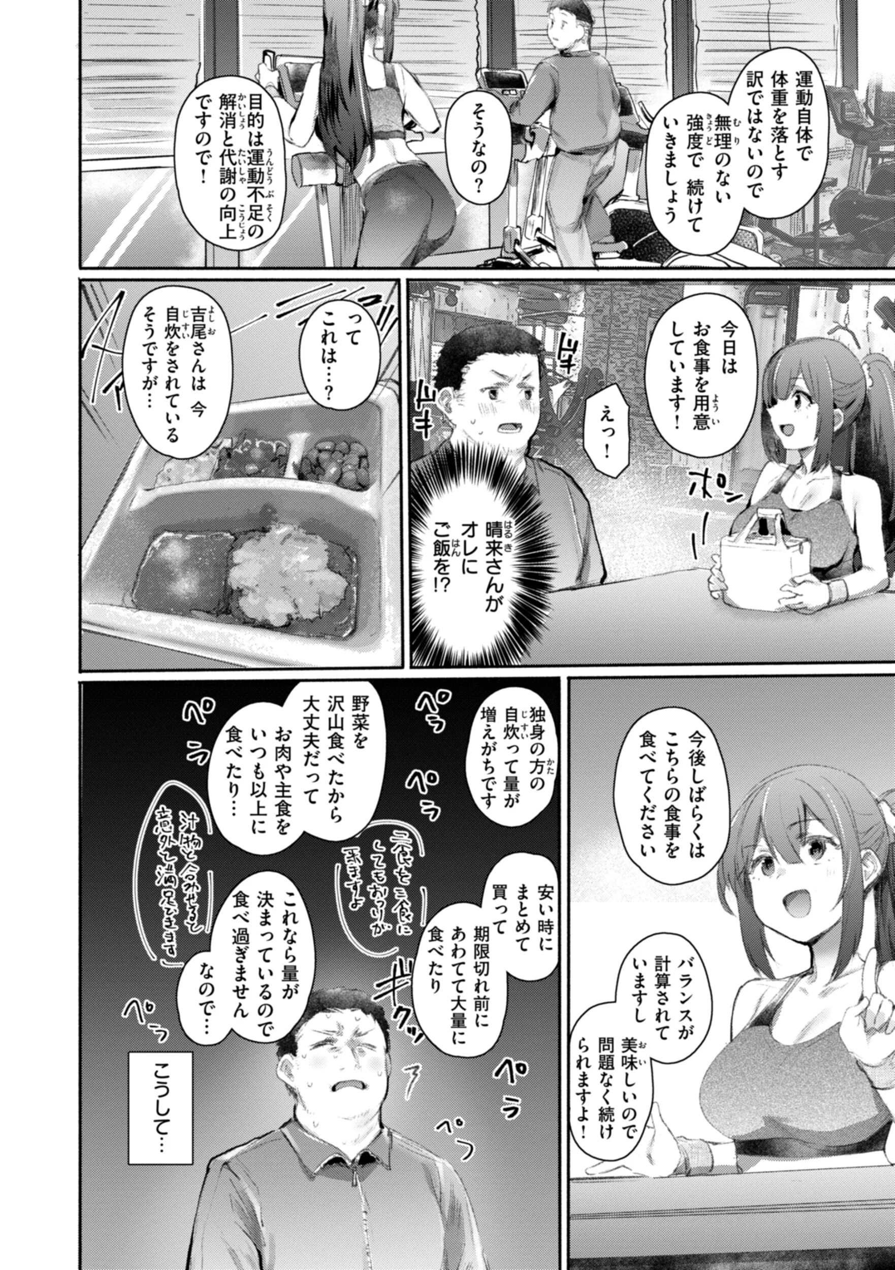 ヤバイほど好きっページ44