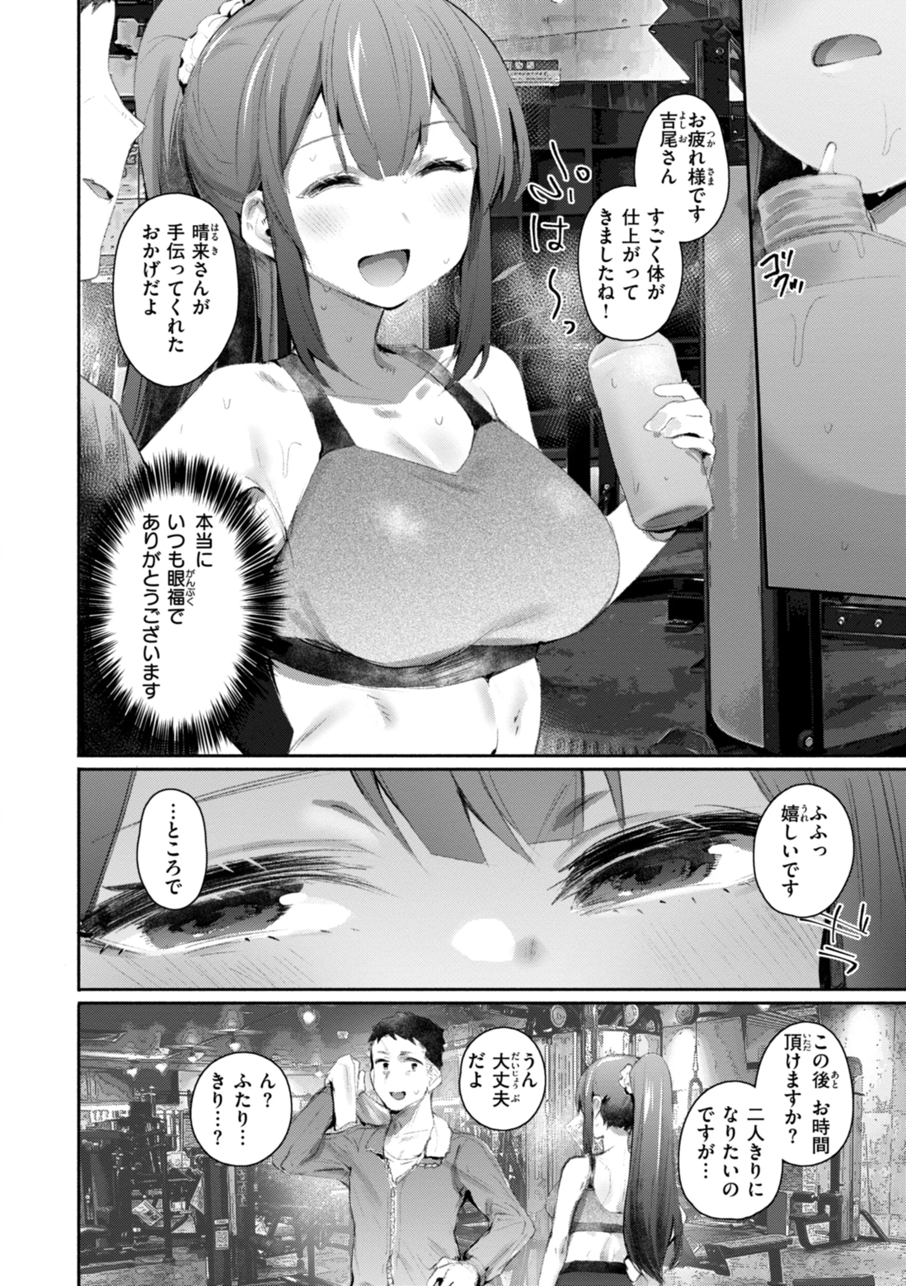 ヤバイほど好きっページ46