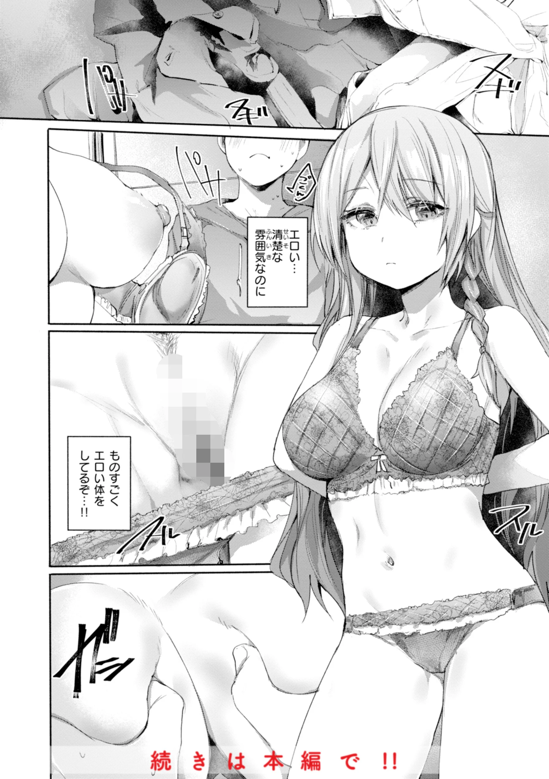 ヤバイほど好きっページ56