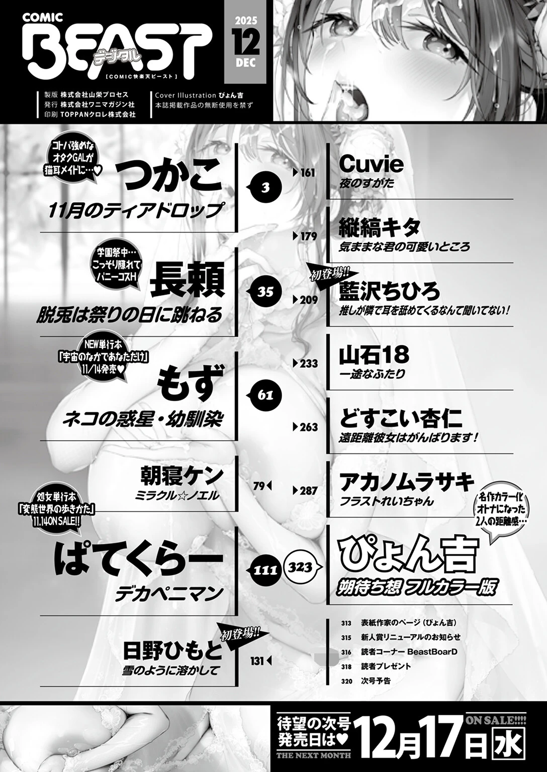 COMIC快楽天ビースト 2025年12月号ページ2
