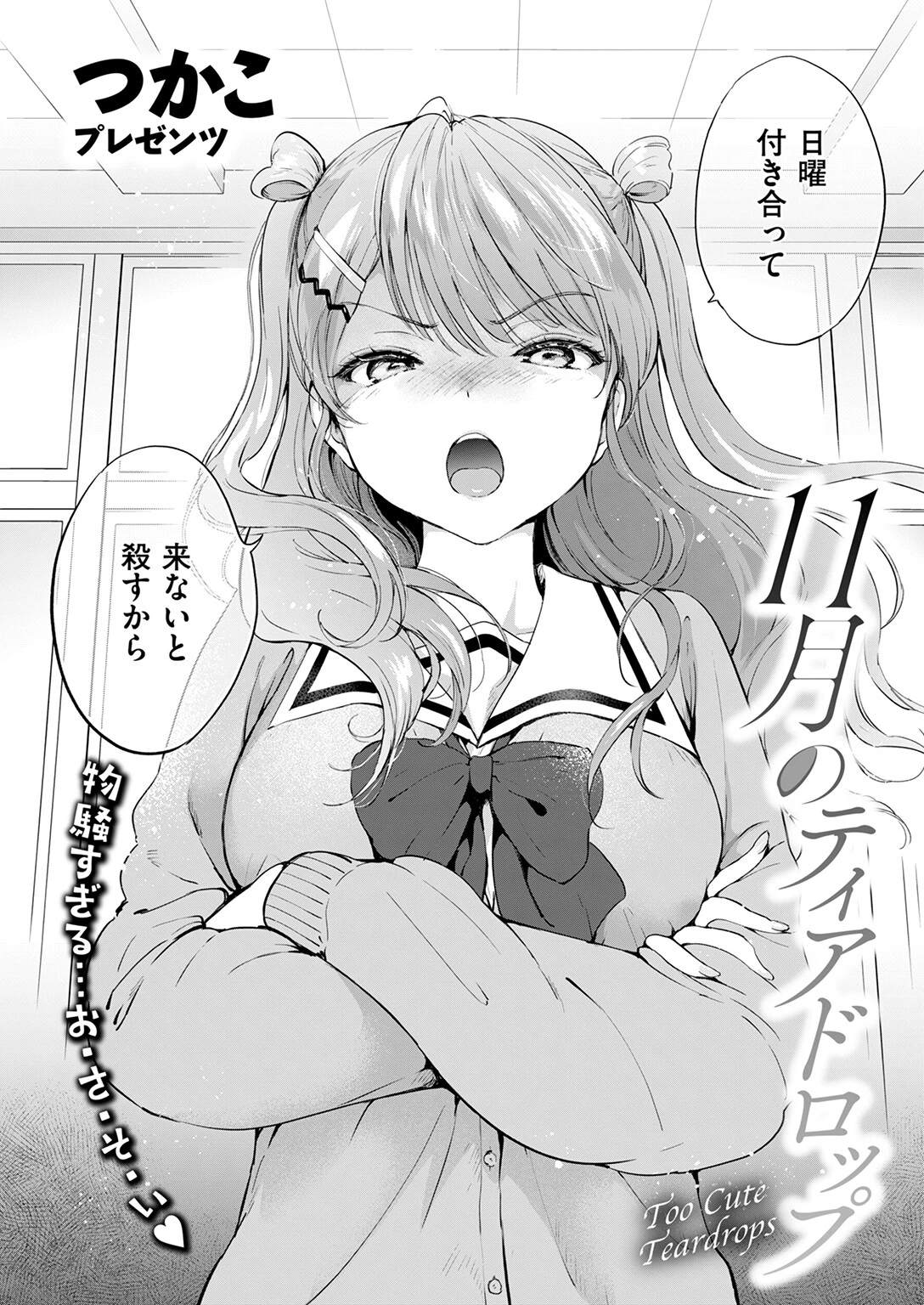 COMIC快楽天ビースト 2025年12月号ページ4