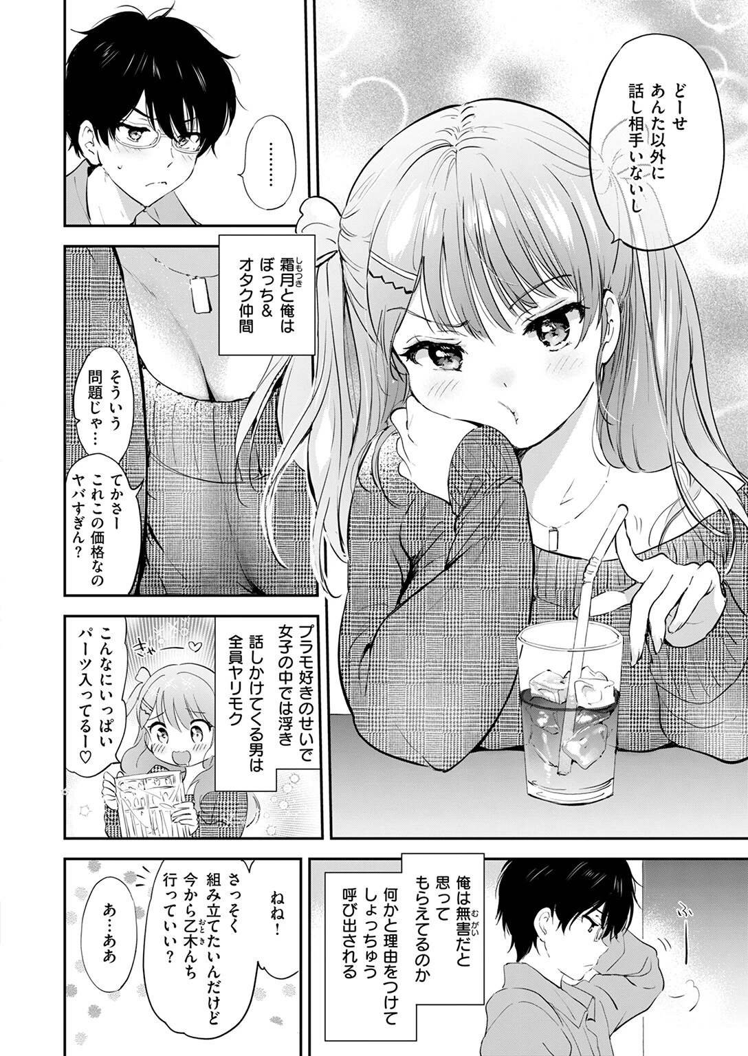 COMIC快楽天ビースト 2025年12月号ページ6