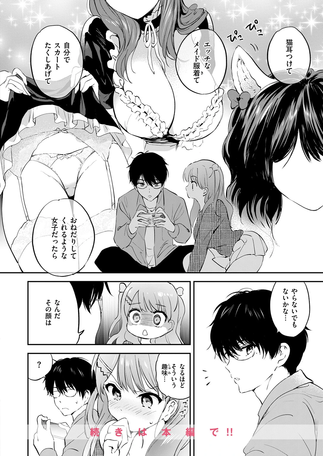 COMIC快楽天ビースト 2025年12月号ページ10
