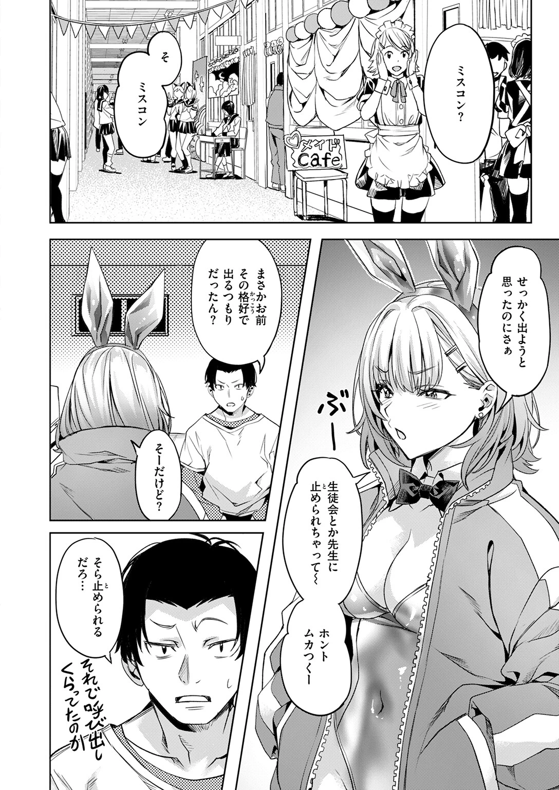 COMIC快楽天ビースト 2025年12月号ページ14