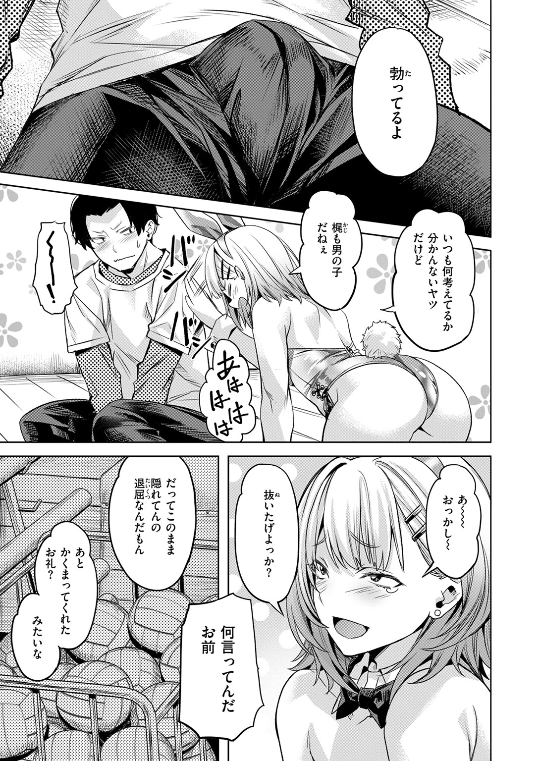 COMIC快楽天ビースト 2025年12月号ページ17