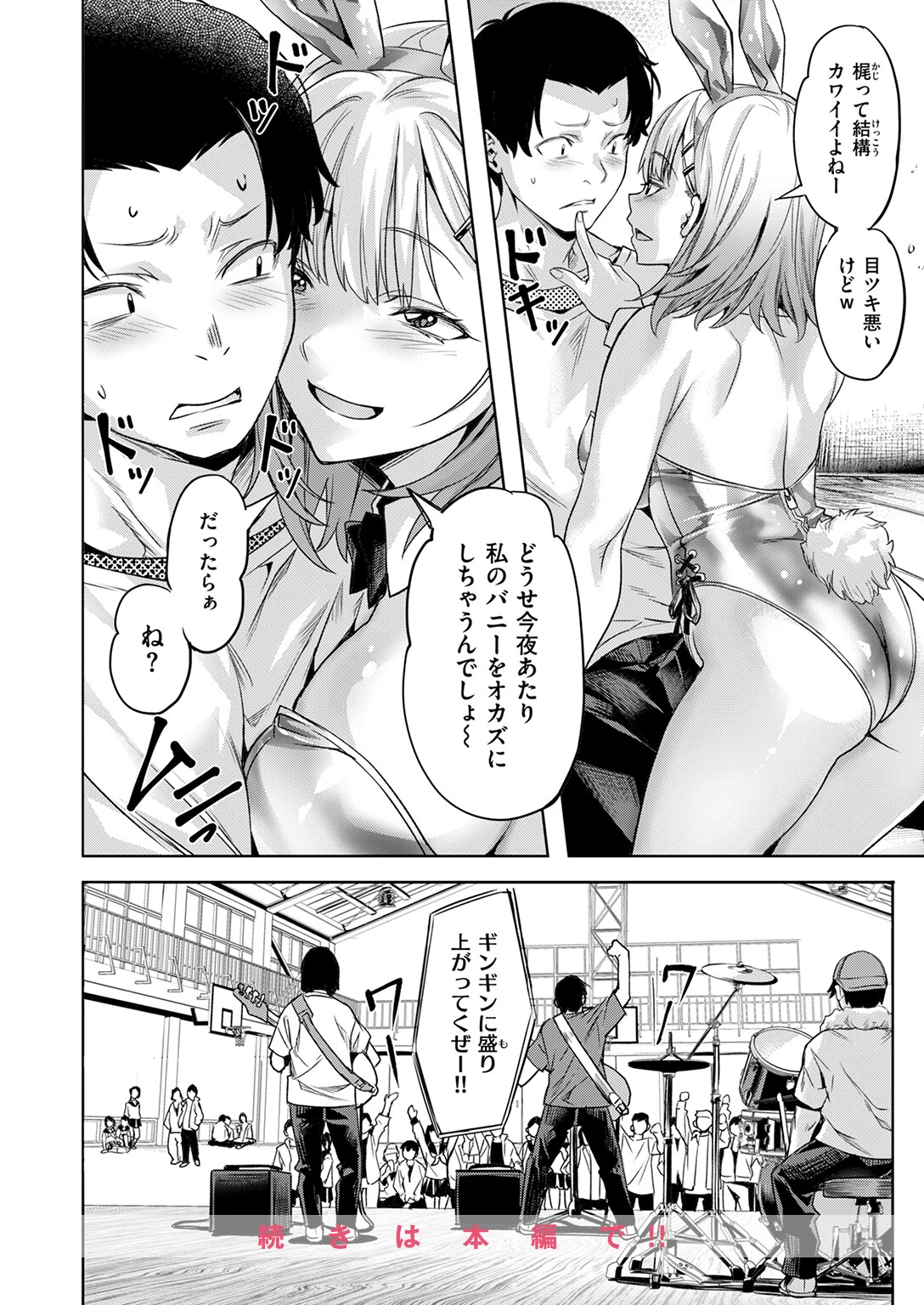 COMIC快楽天ビースト 2025年12月号ページ18