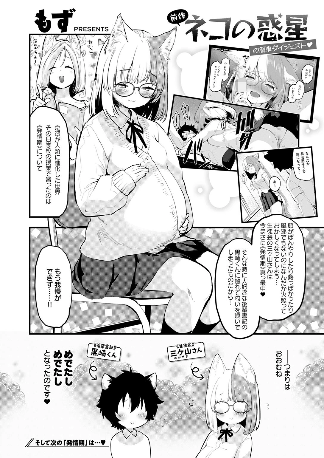 COMIC快楽天ビースト 2025年12月号ページ20