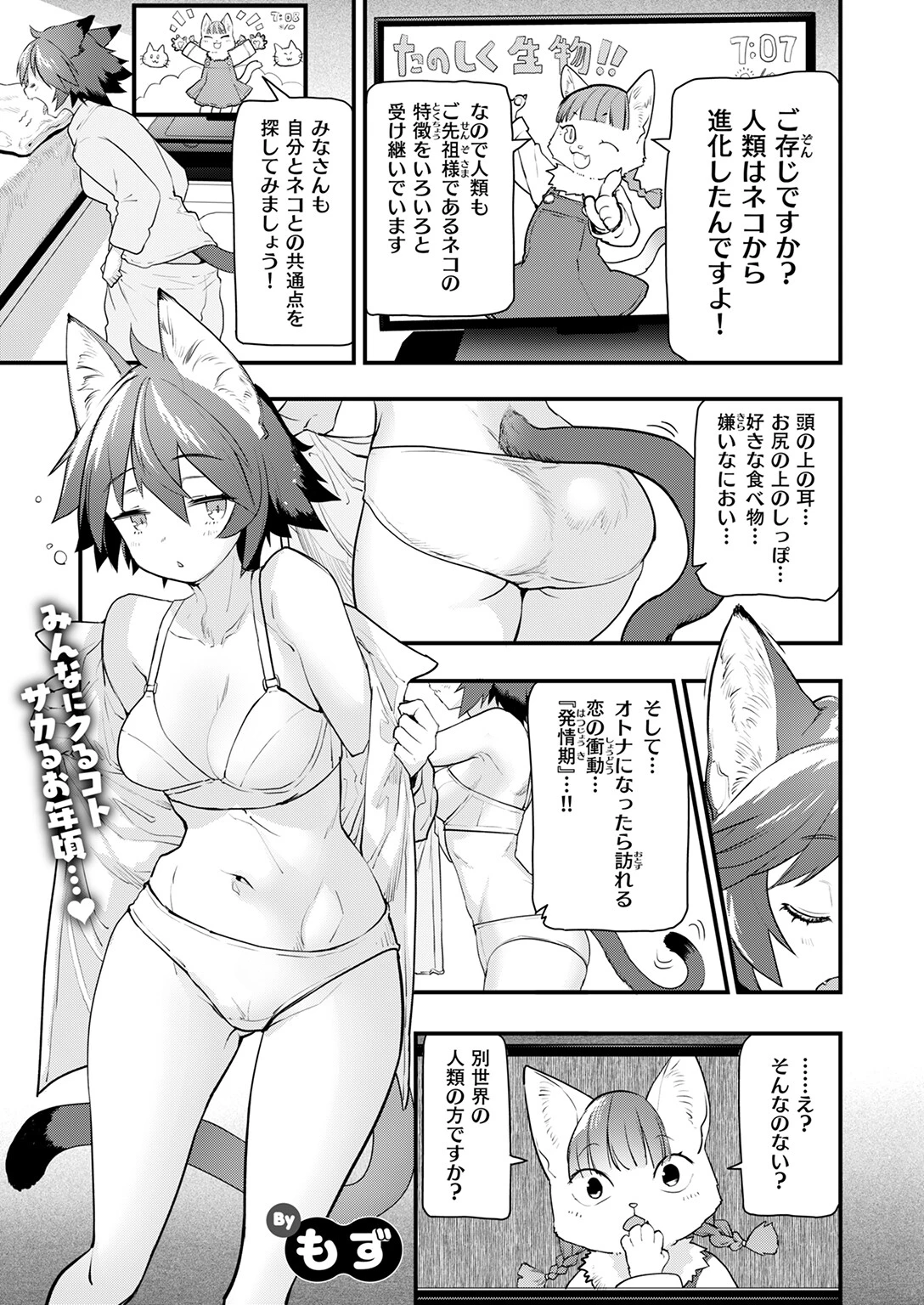 COMIC快楽天ビースト 2025年12月号ページ21