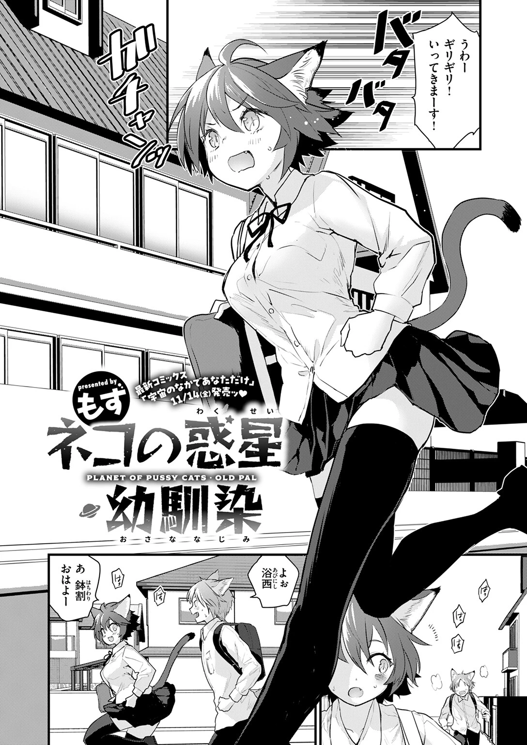 COMIC快楽天ビースト 2025年12月号ページ22