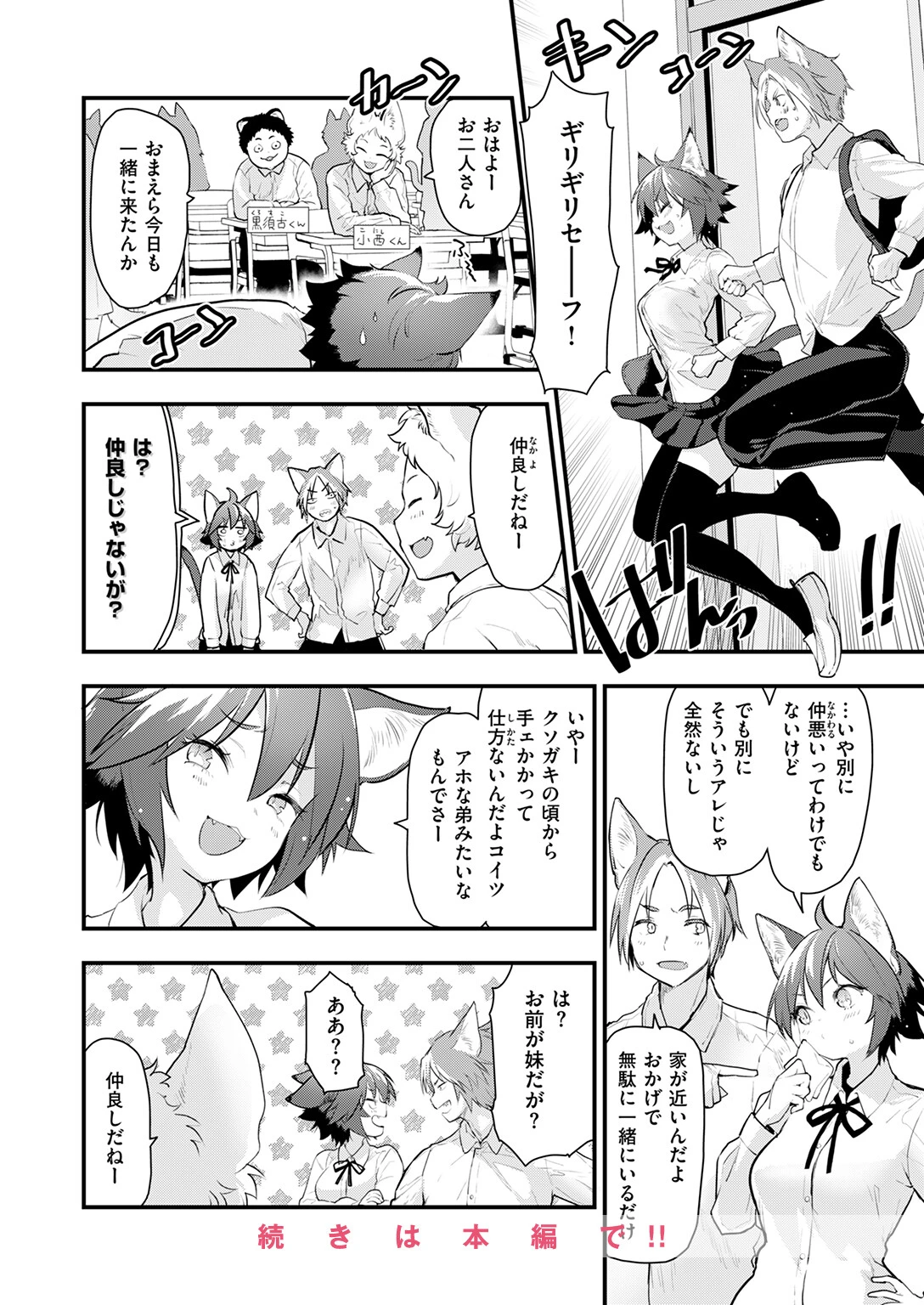 COMIC快楽天ビースト 2025年12月号ページ24