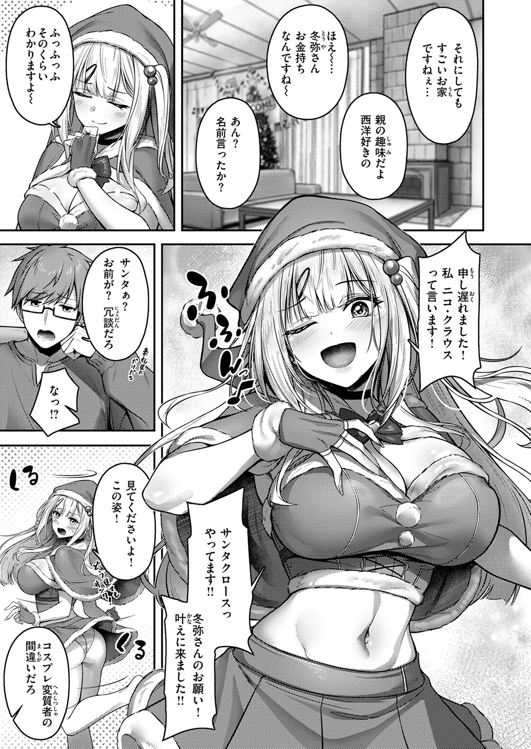 COMIC快楽天ビースト 2025年12月号ページ29