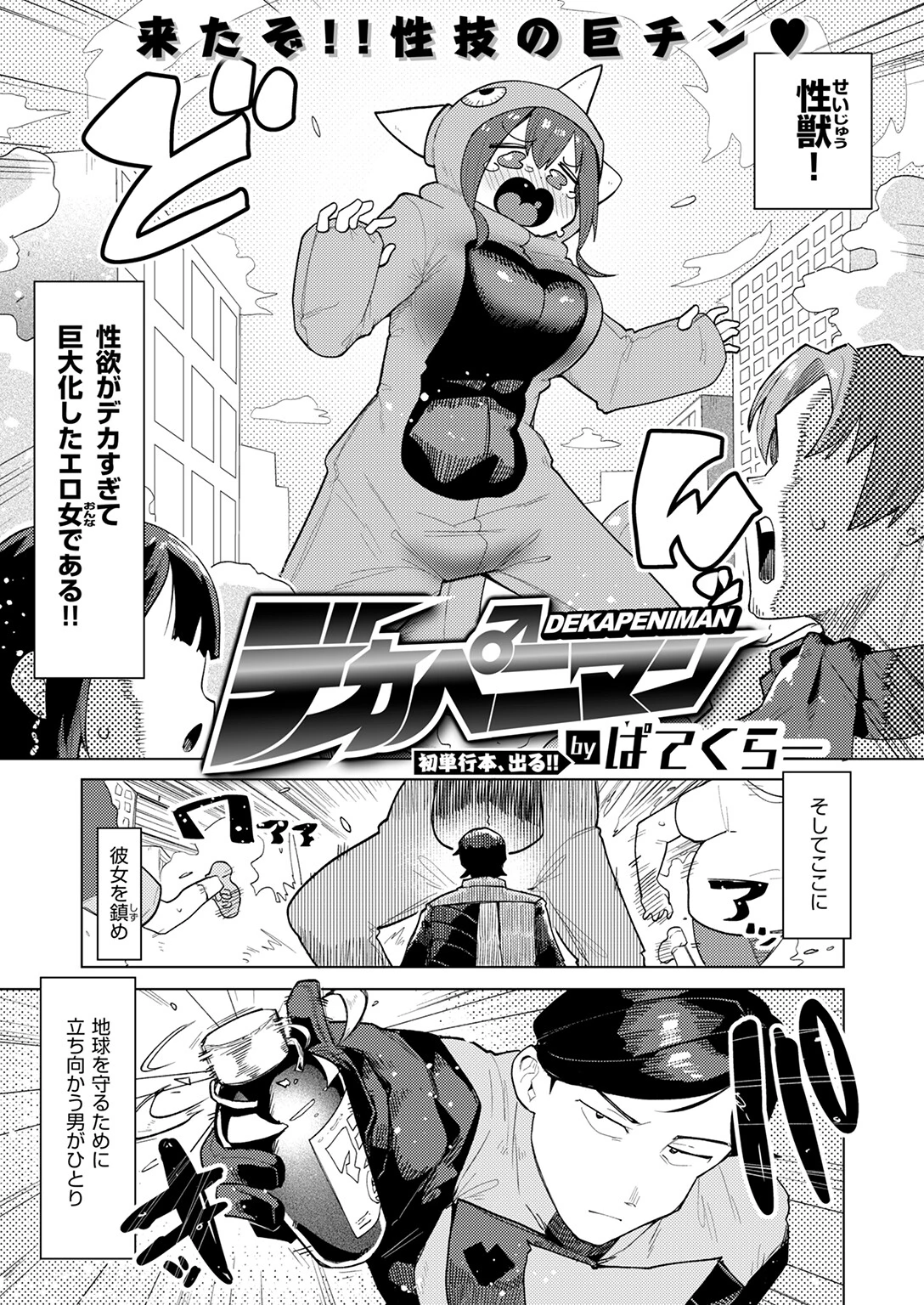 COMIC快楽天ビースト 2025年12月号ページ33