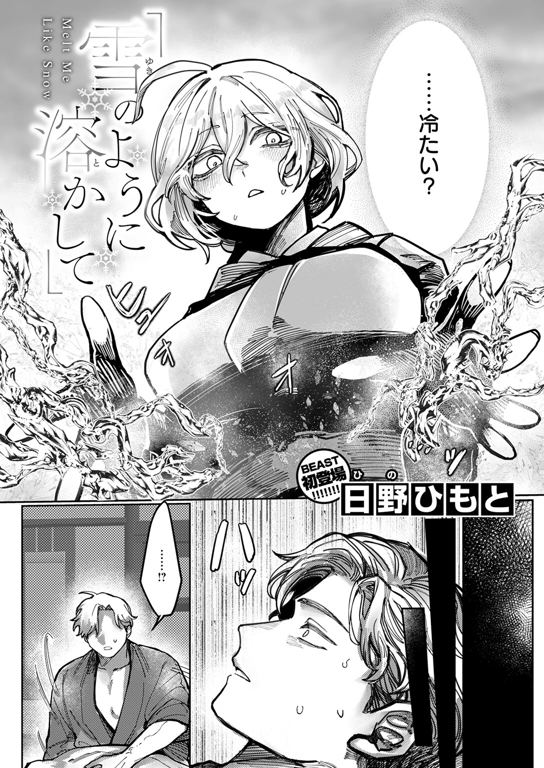 COMIC快楽天ビースト 2025年12月号ページ42