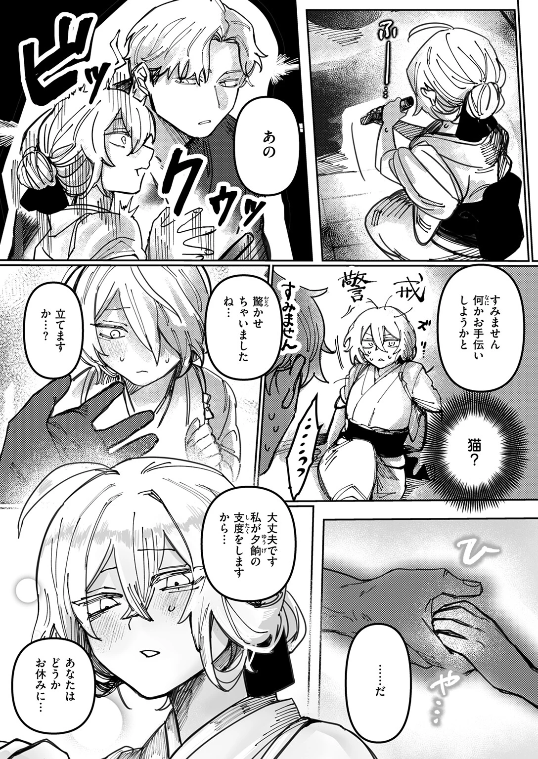 COMIC快楽天ビースト 2025年12月号ページ45