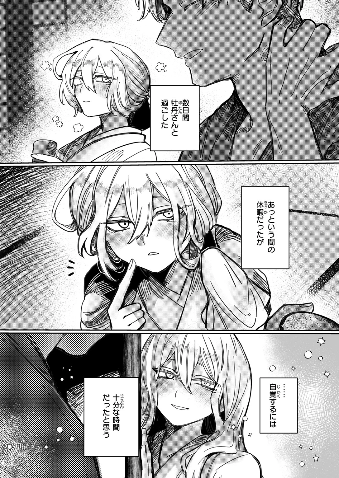 COMIC快楽天ビースト 2025年12月号ページ47