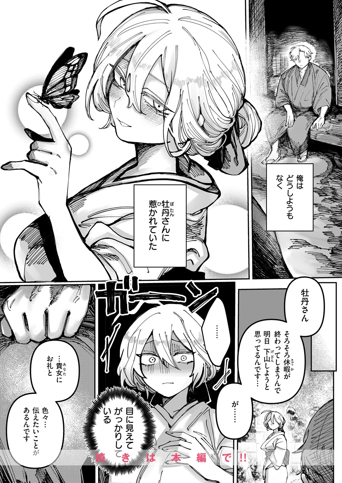 COMIC快楽天ビースト 2025年12月号ページ48
