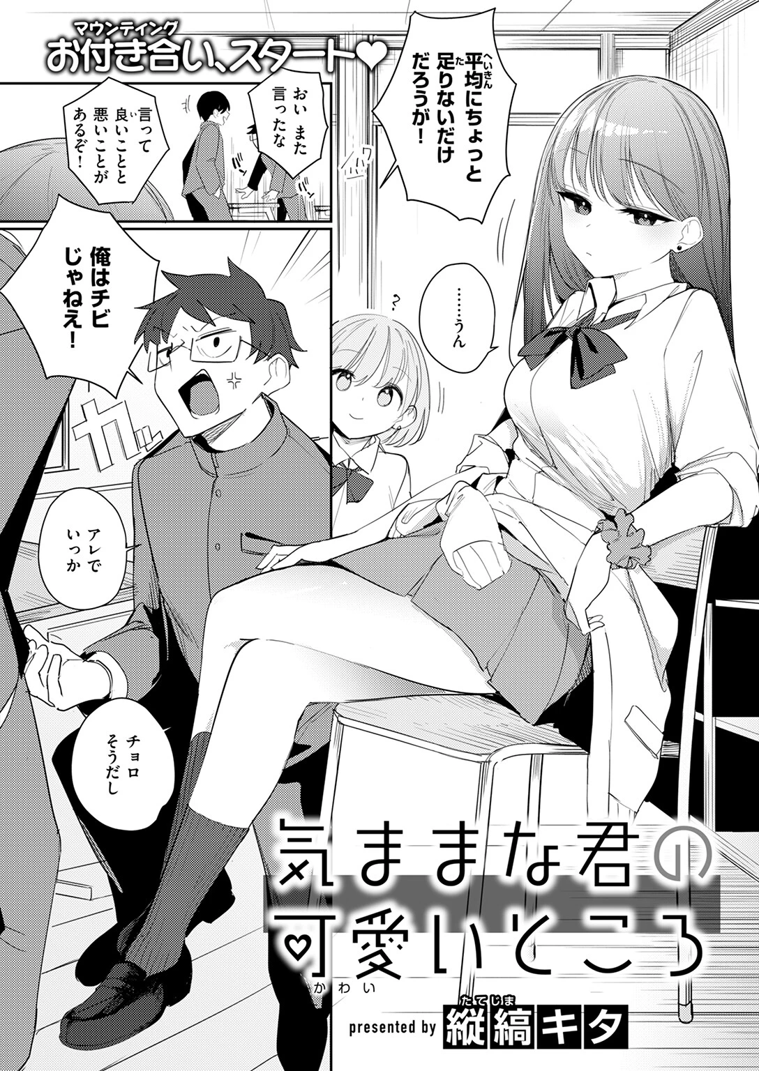 COMIC快楽天ビースト 2025年12月号ページ54