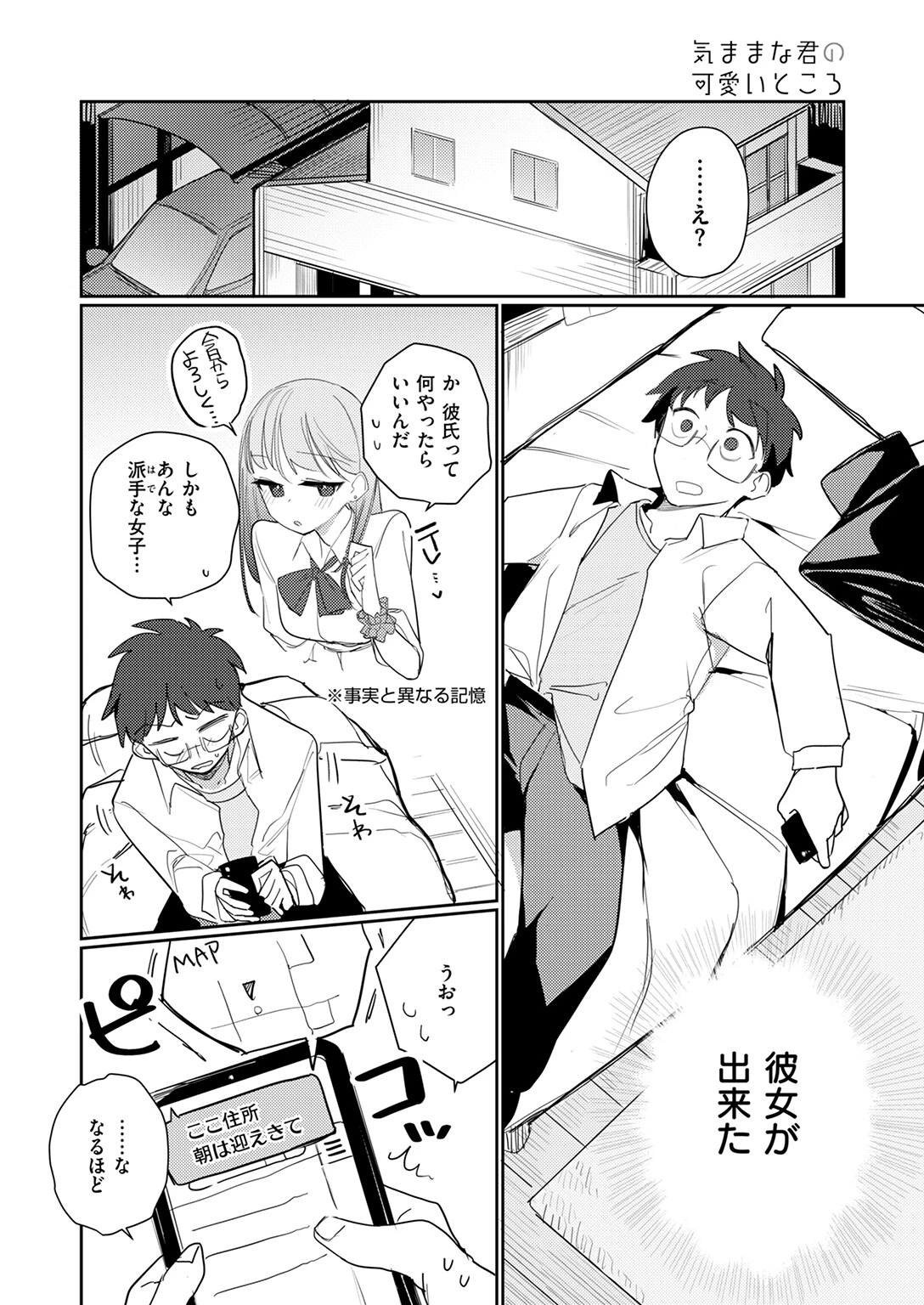COMIC快楽天ビースト 2025年12月号ページ58