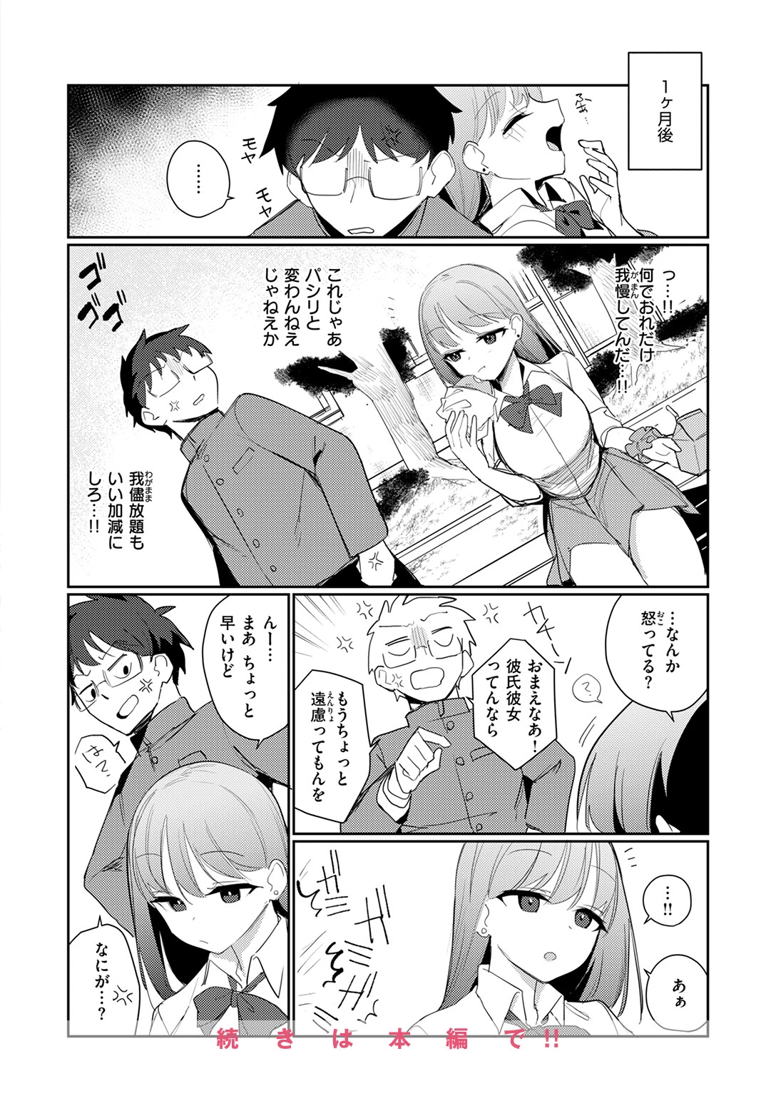 COMIC快楽天ビースト 2025年12月号ページ60