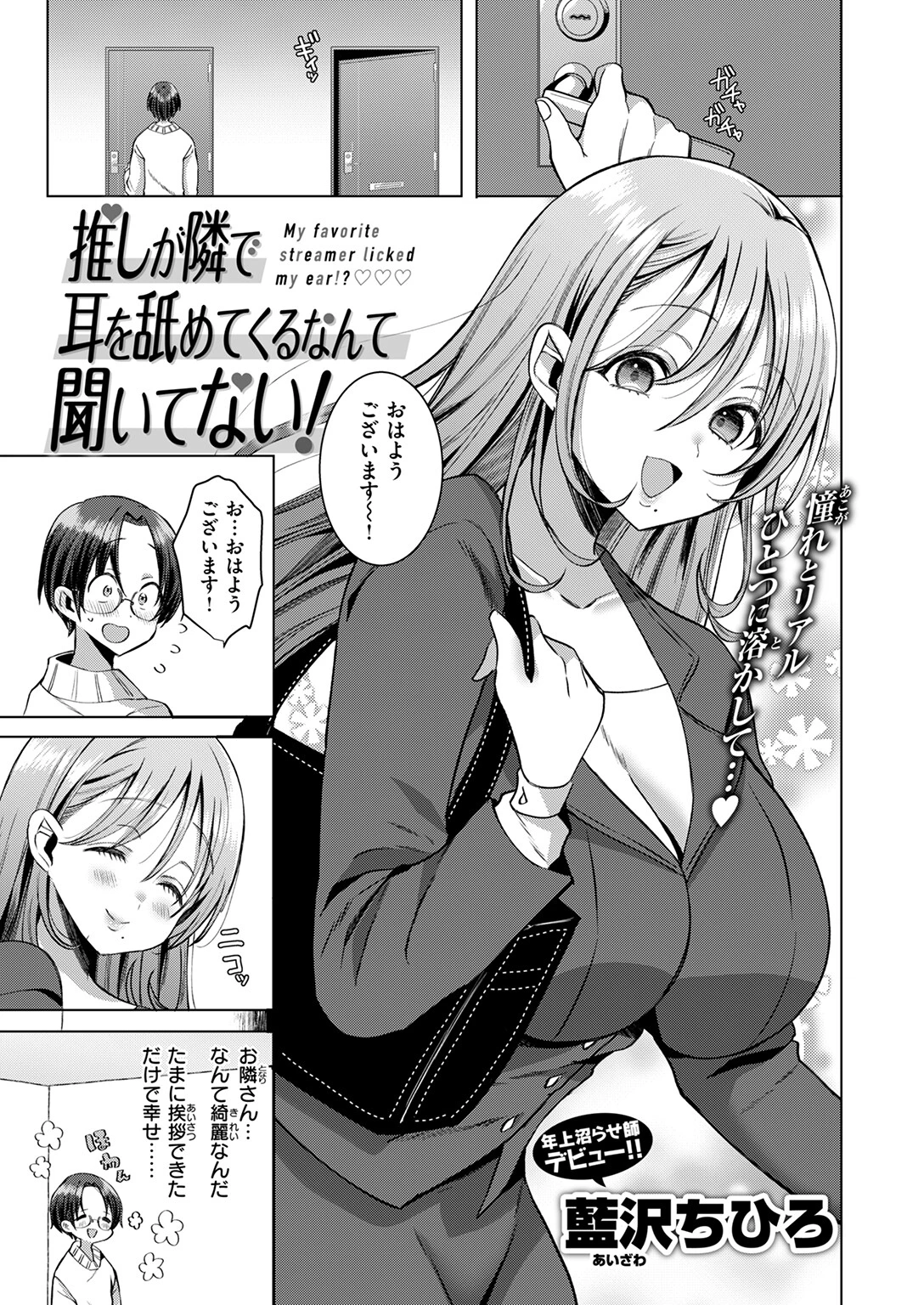 COMIC快楽天ビースト 2025年12月号ページ61