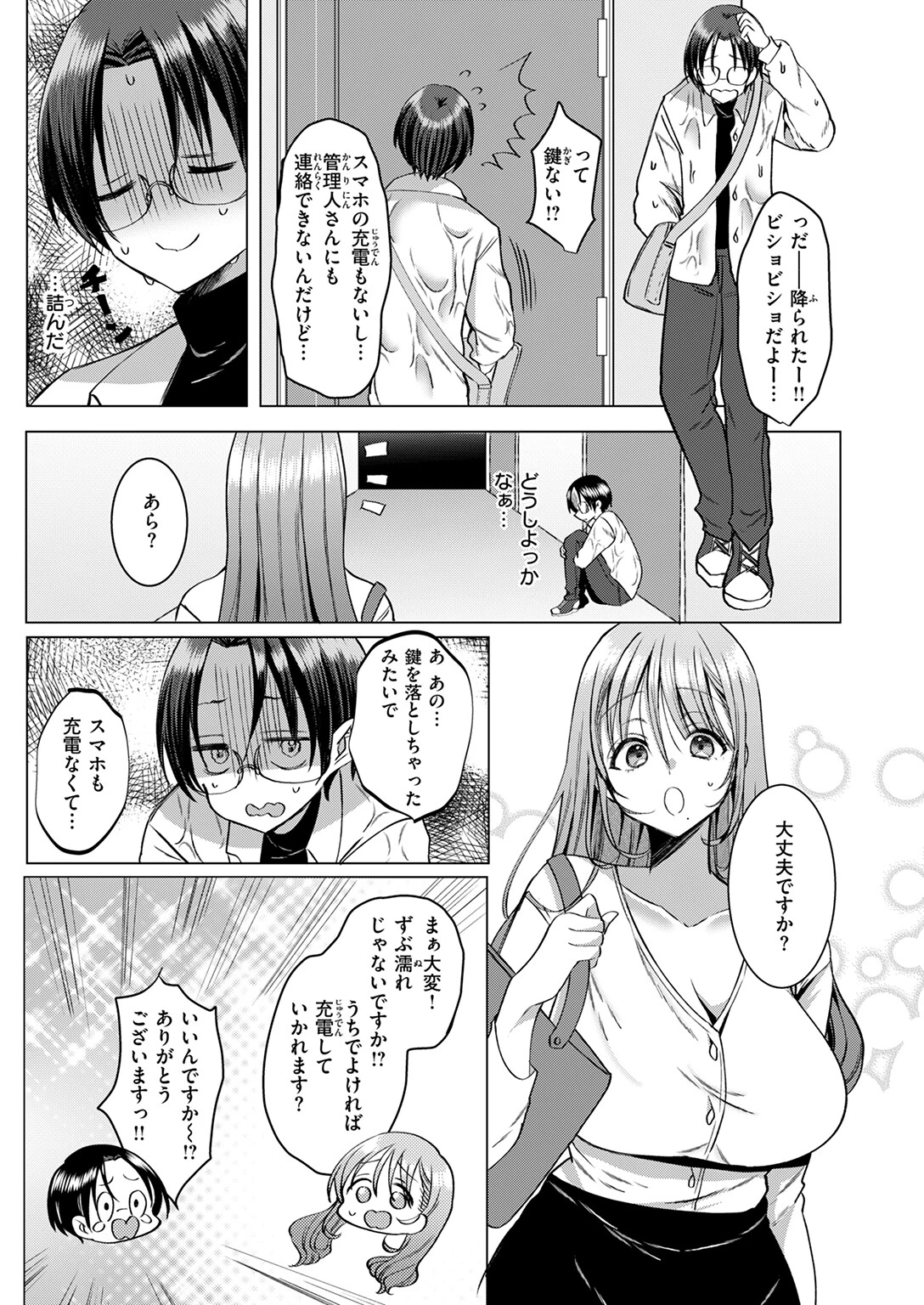 COMIC快楽天ビースト 2025年12月号ページ65