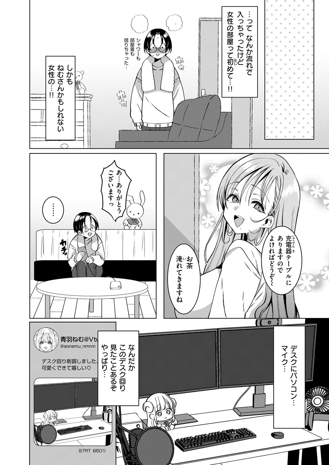 COMIC快楽天ビースト 2025年12月号ページ66