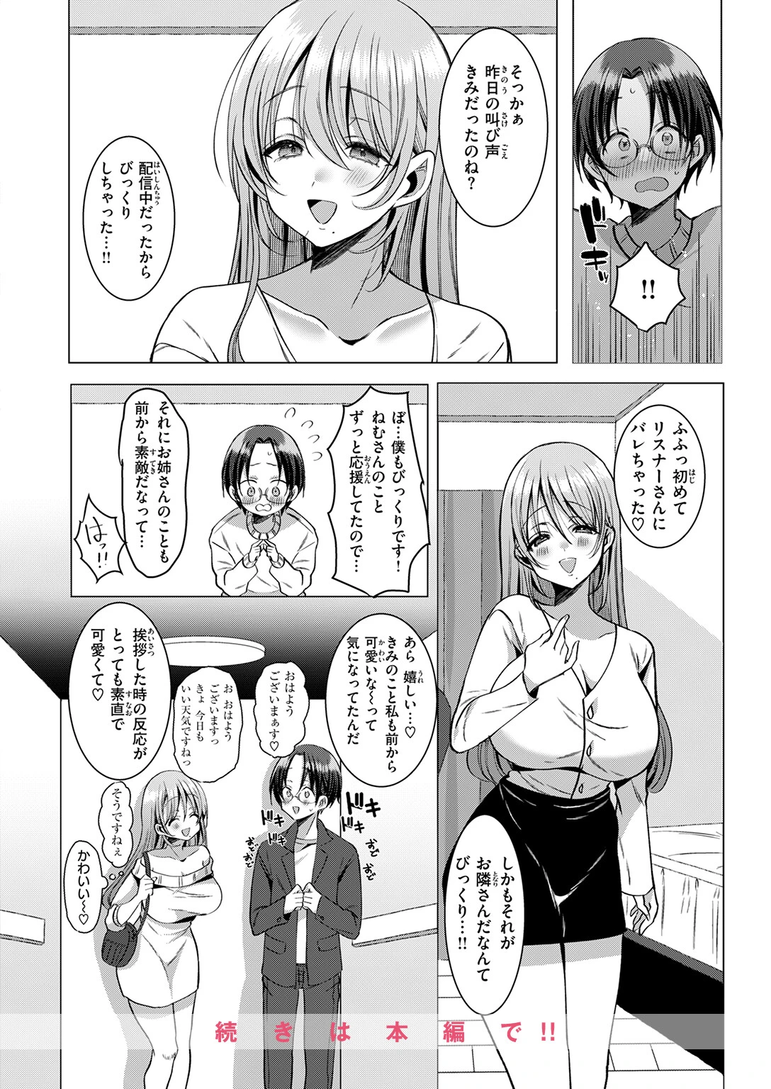 COMIC快楽天ビースト 2025年12月号ページ68