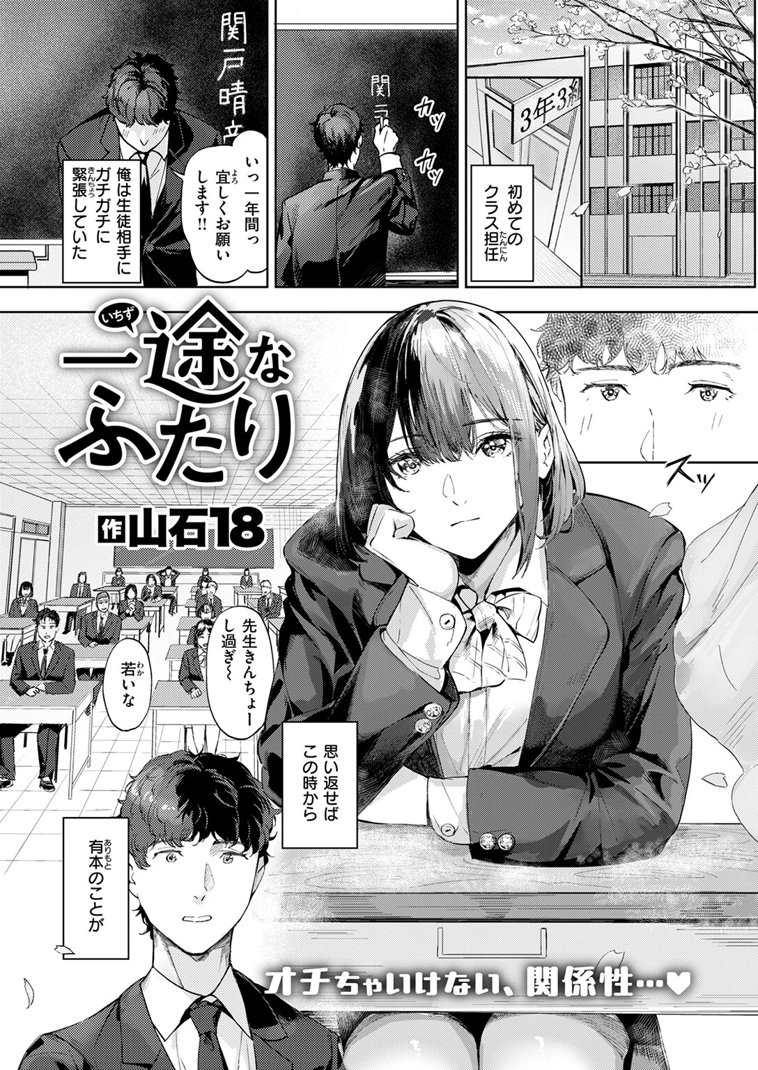 COMIC快楽天ビースト 2025年12月号ページ69