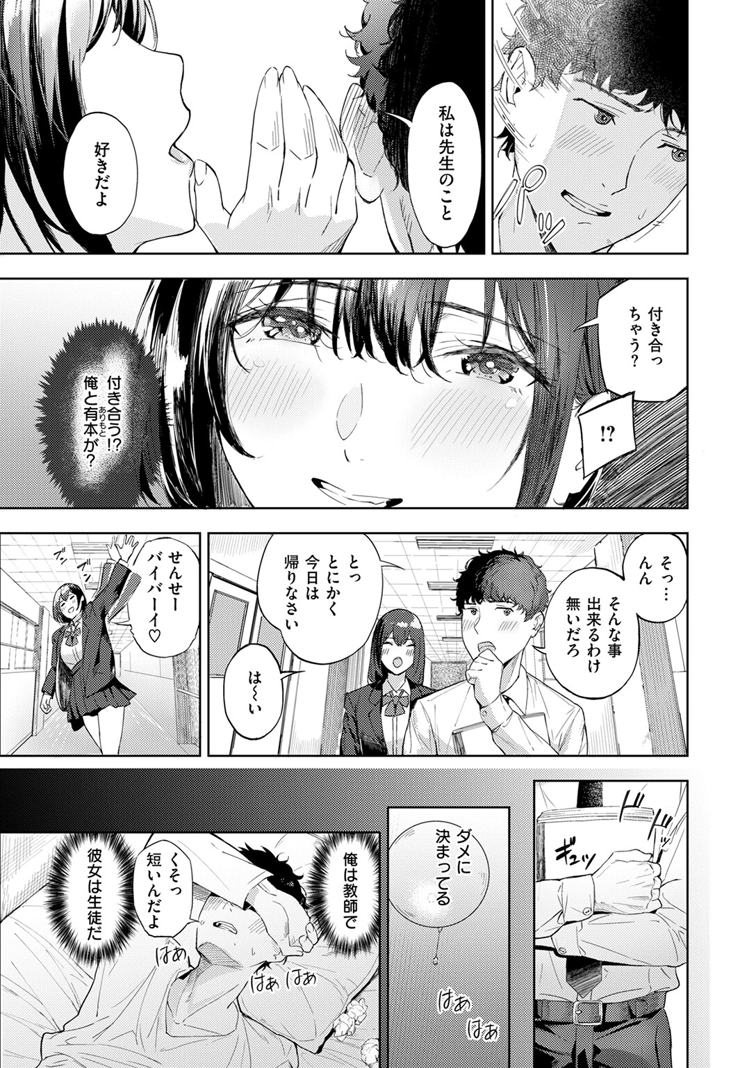 COMIC快楽天ビースト 2025年12月号ページ71