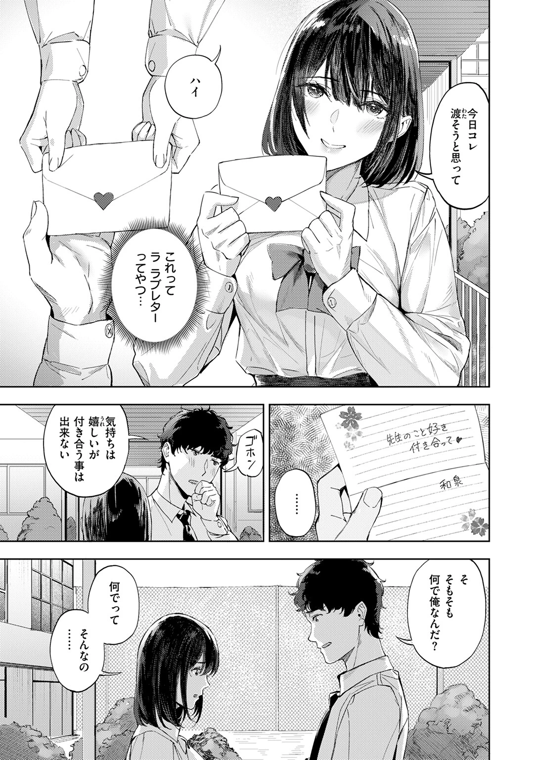 COMIC快楽天ビースト 2025年12月号ページ73