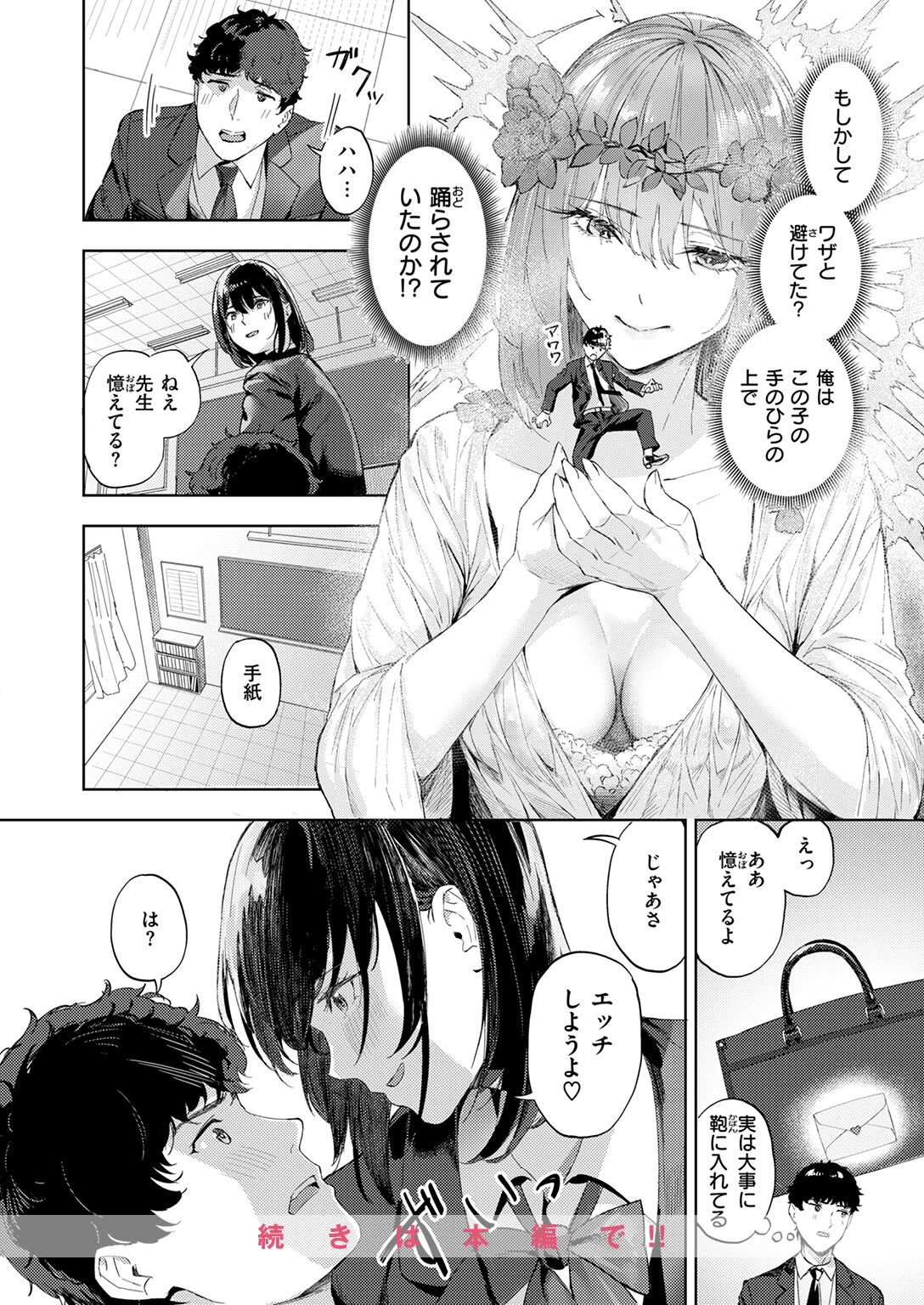 COMIC快楽天ビースト 2025年12月号ページ76