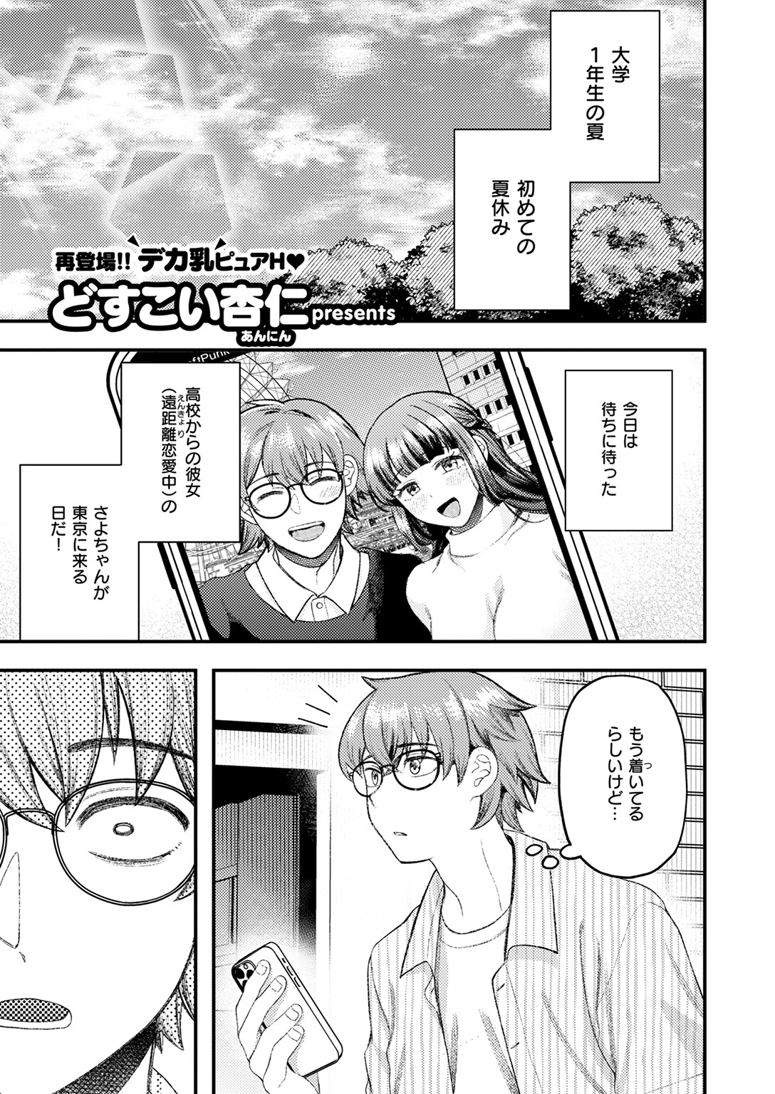 COMIC快楽天ビースト 2025年12月号ページ77