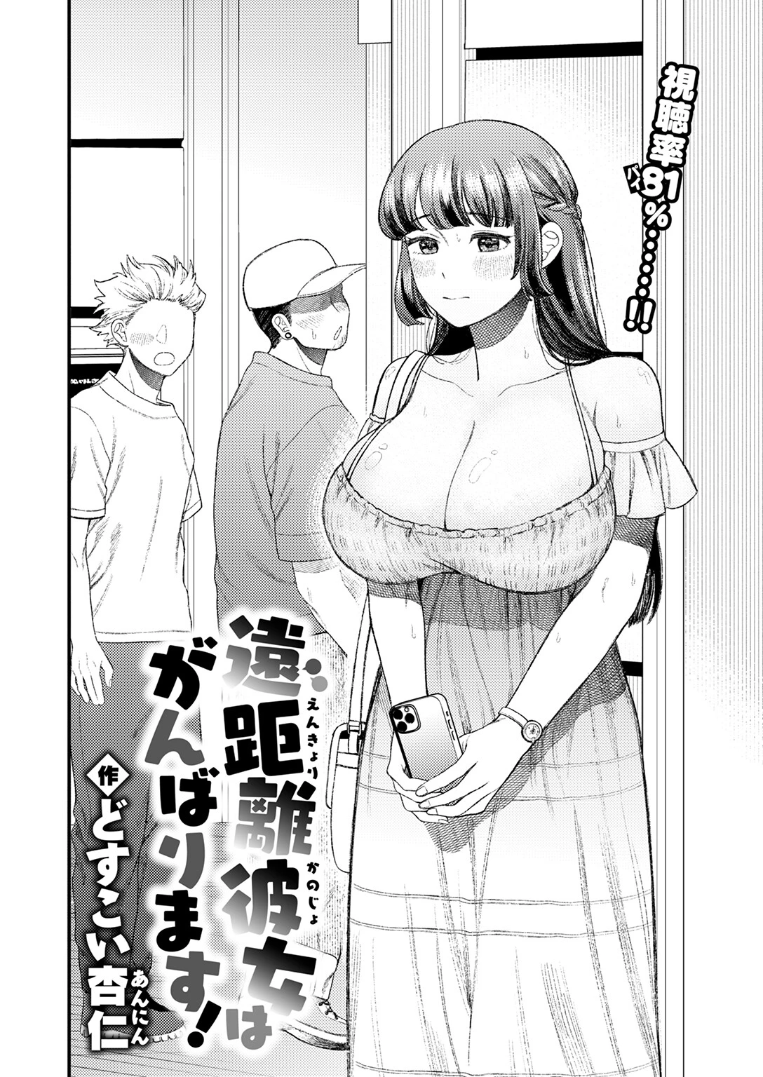 COMIC快楽天ビースト 2025年12月号ページ78